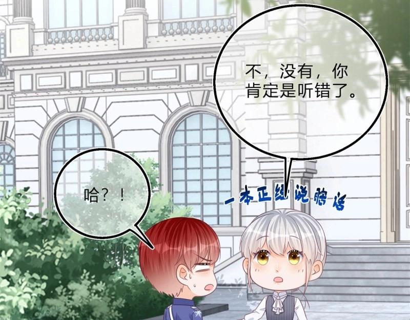 第49话 第47话 哥哥们订婚？(1/2)-第49话