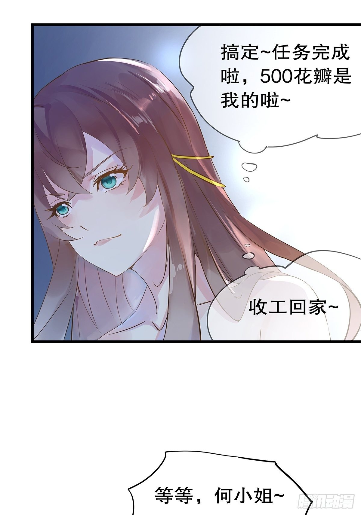 总裁世界10-第11话