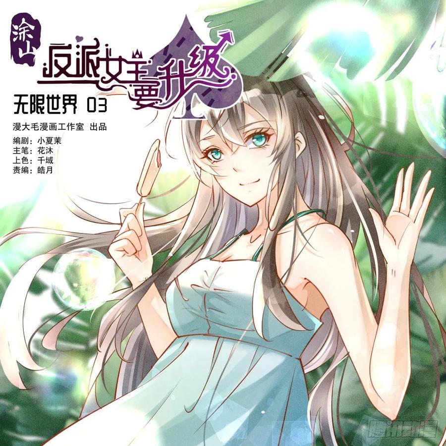 无限世界03(1/2)-第103话