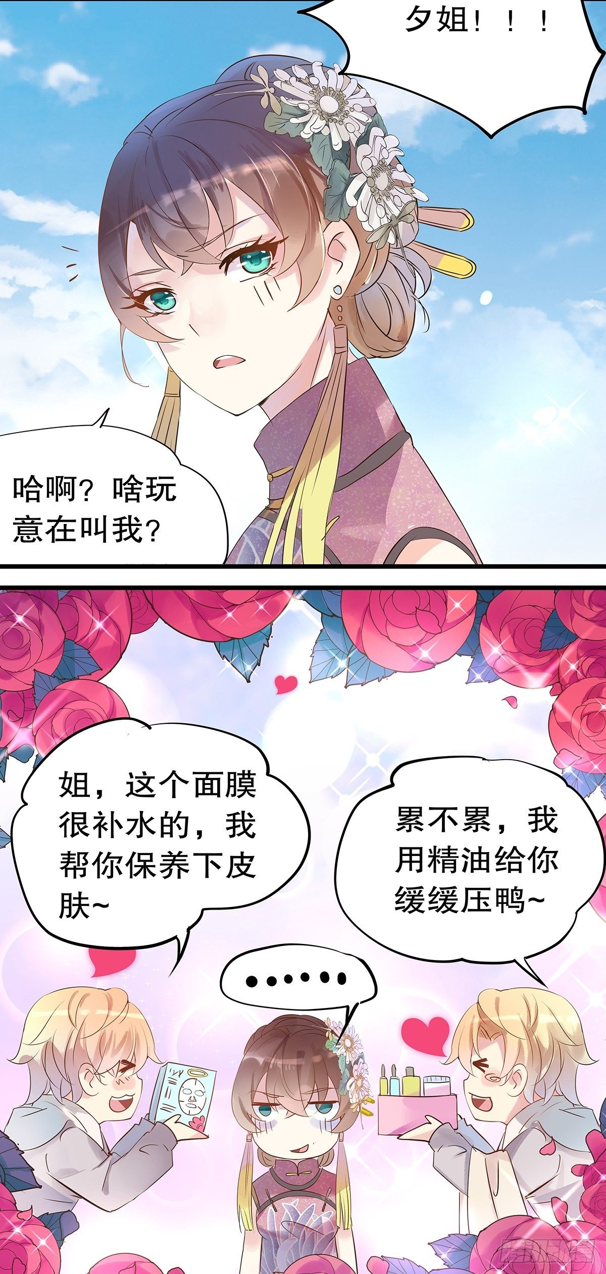 总裁世界12-第13话