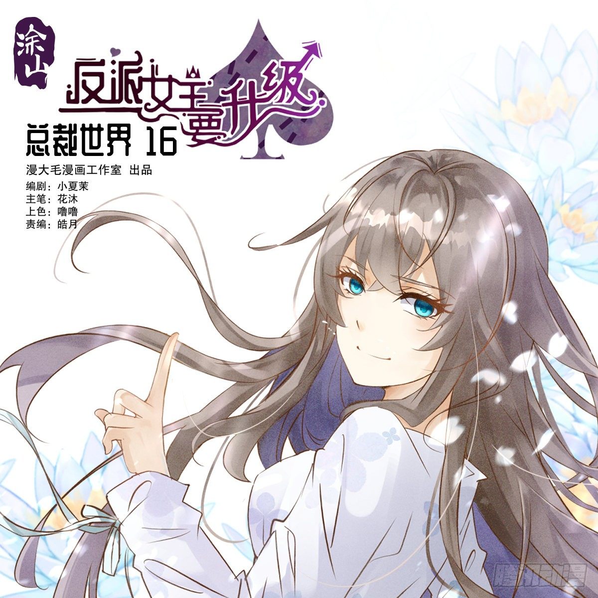 总裁世界16-第17话