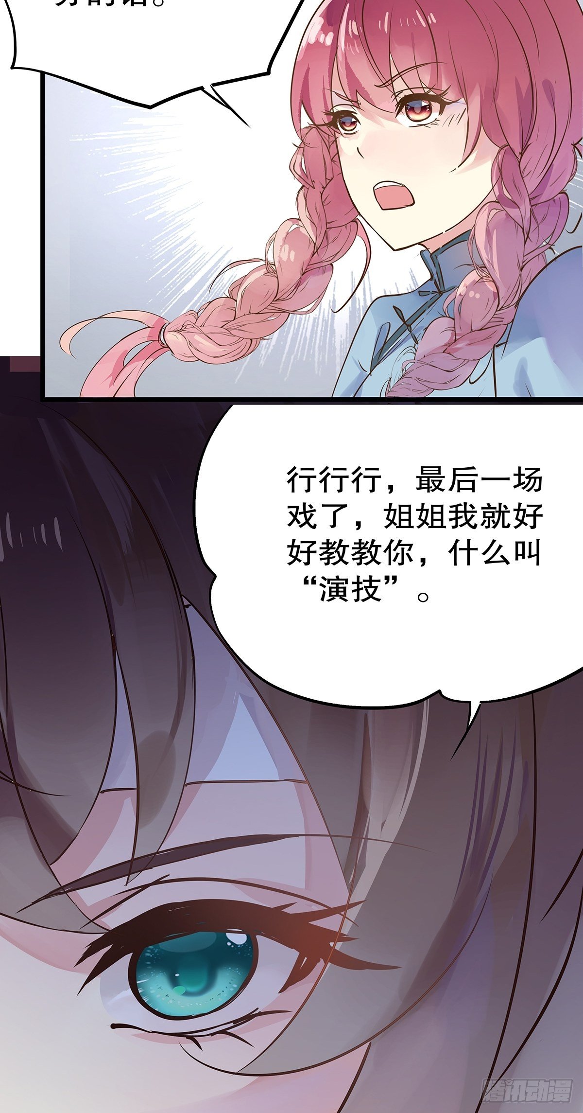 总裁世界16-第17话