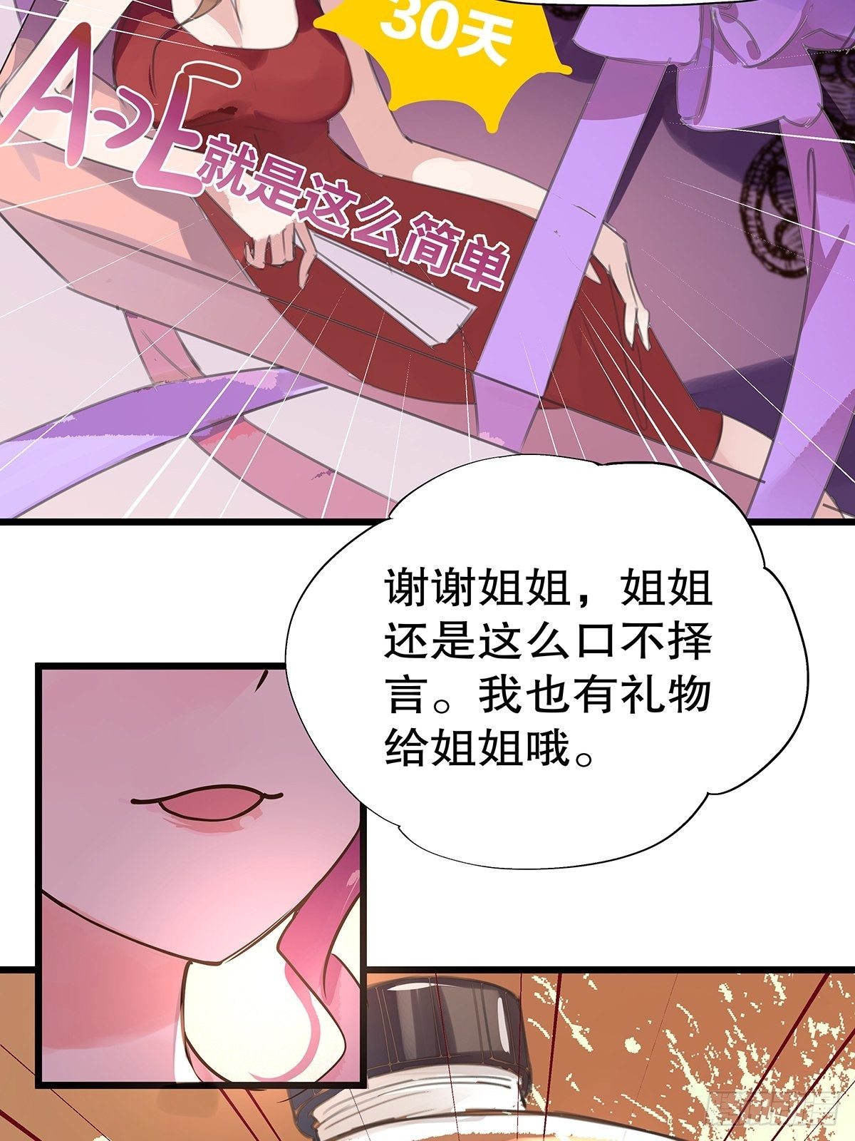 总裁世界18-第19话