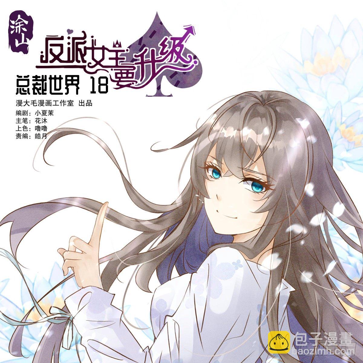 总裁世界18-第19话