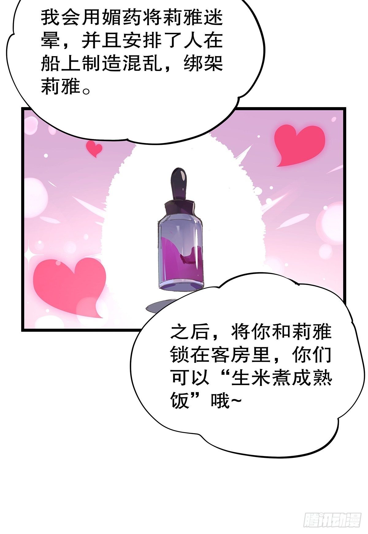 反派女主要升级 - 总裁世界18 - 1