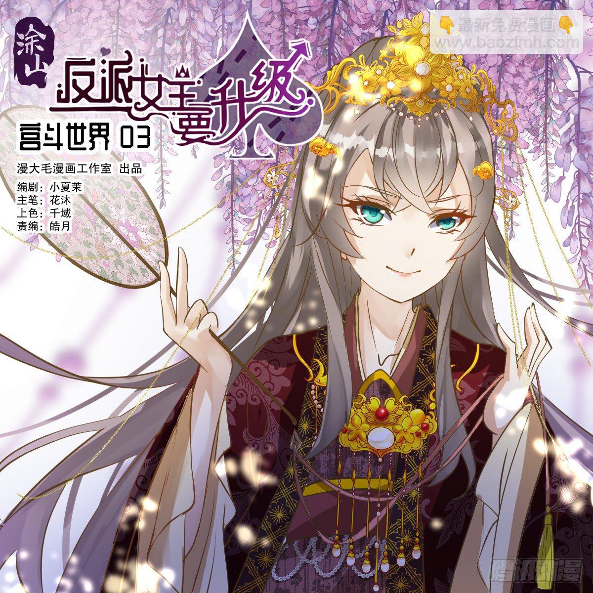 宫斗世界03-第25话