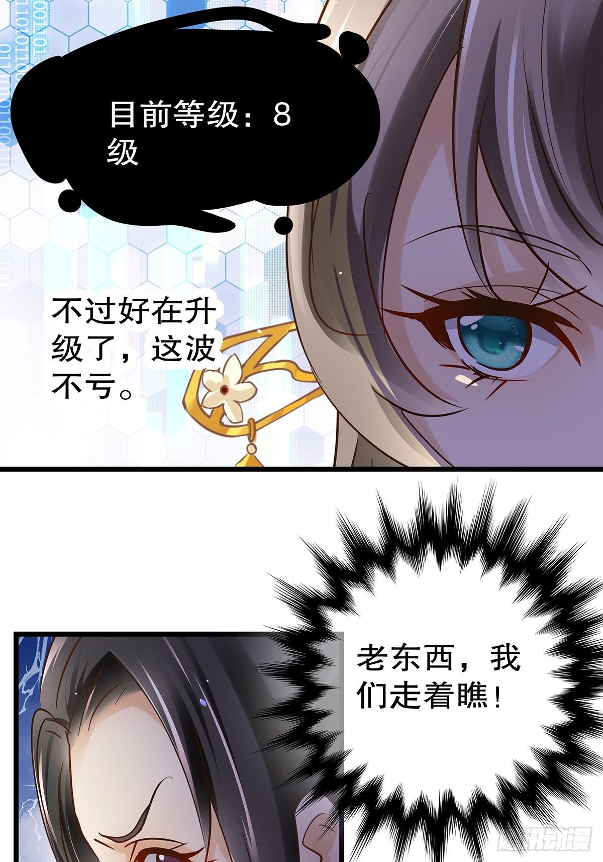 宫斗世界05-第27话