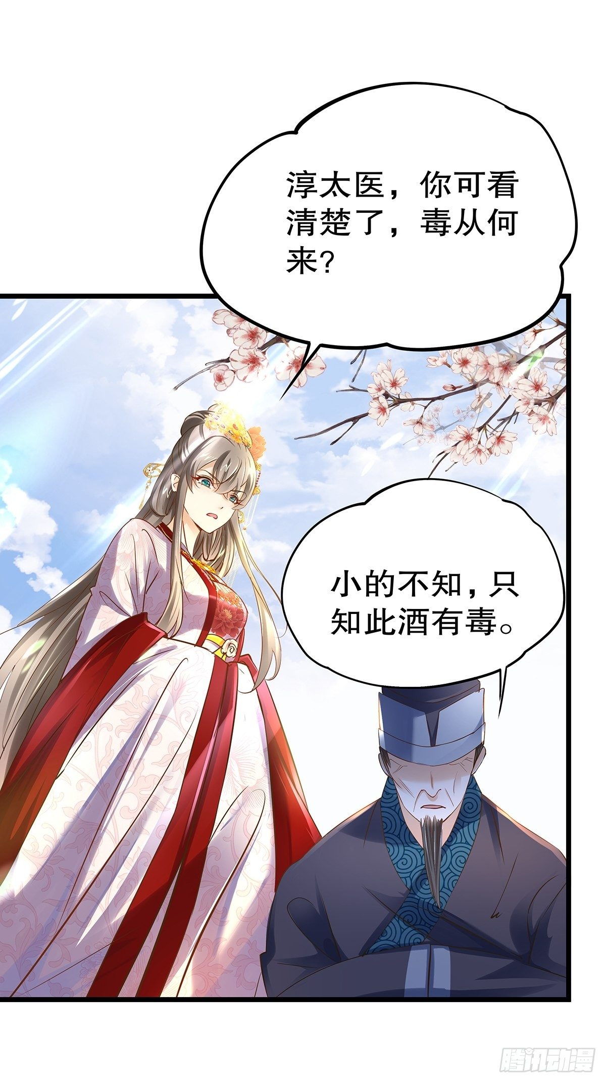 宫斗世界05-第27话