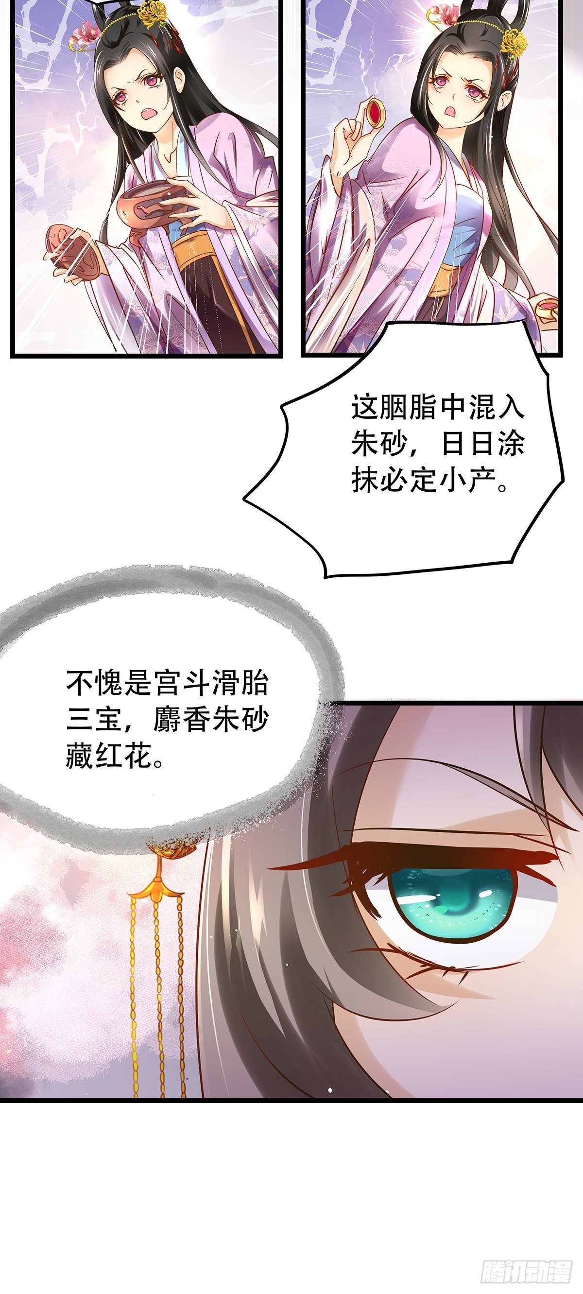 宫斗世界07-第29话