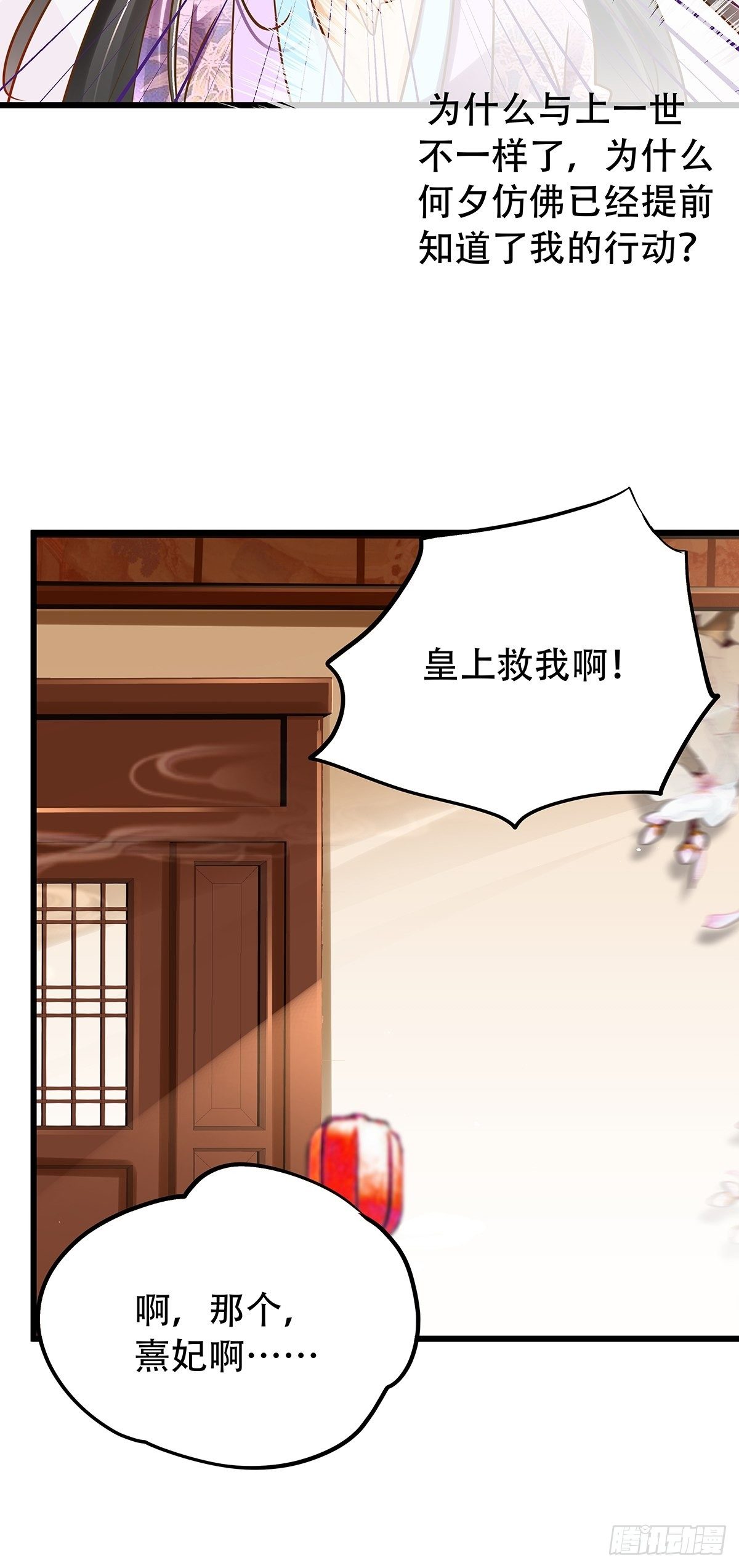 宫斗世界07-第29话