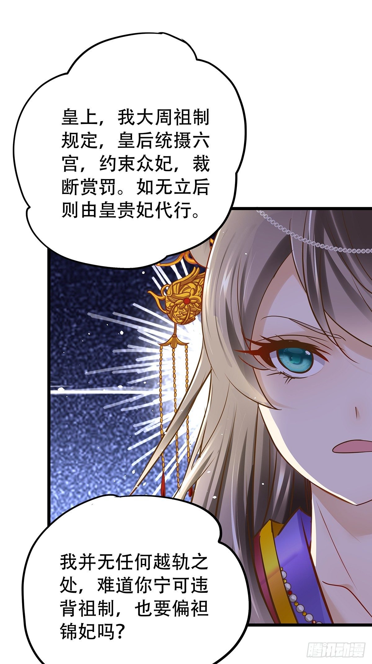 宫斗世界07-第29话