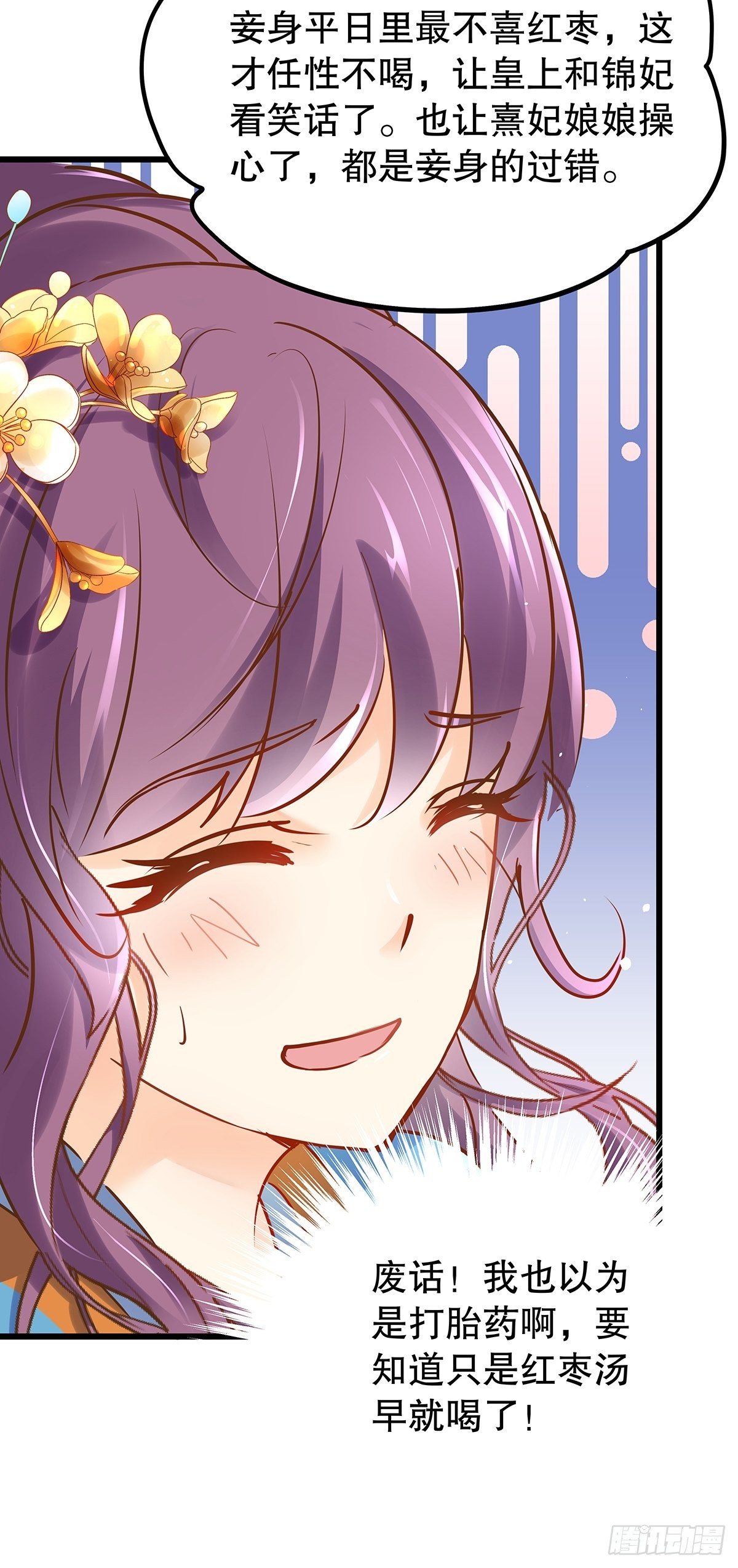 宫斗世界07-第29话