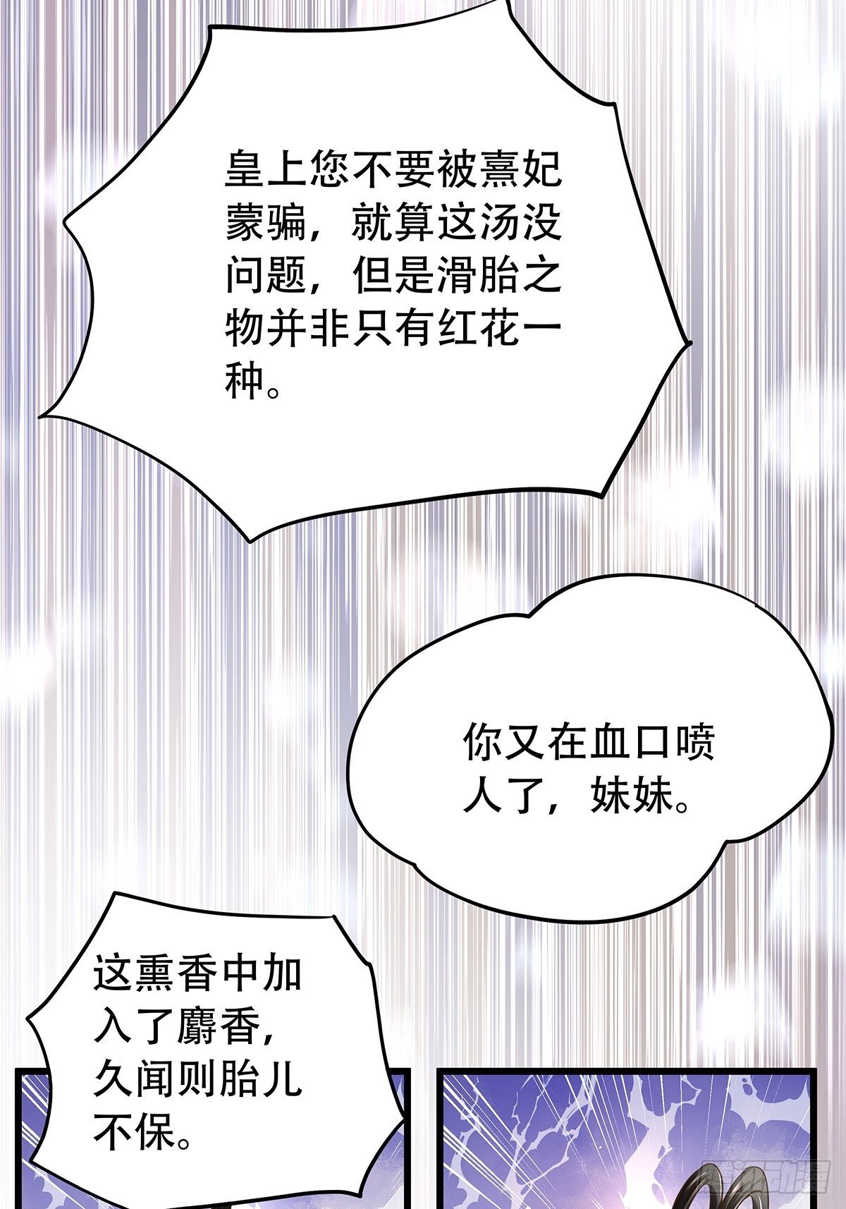 宫斗世界07-第29话