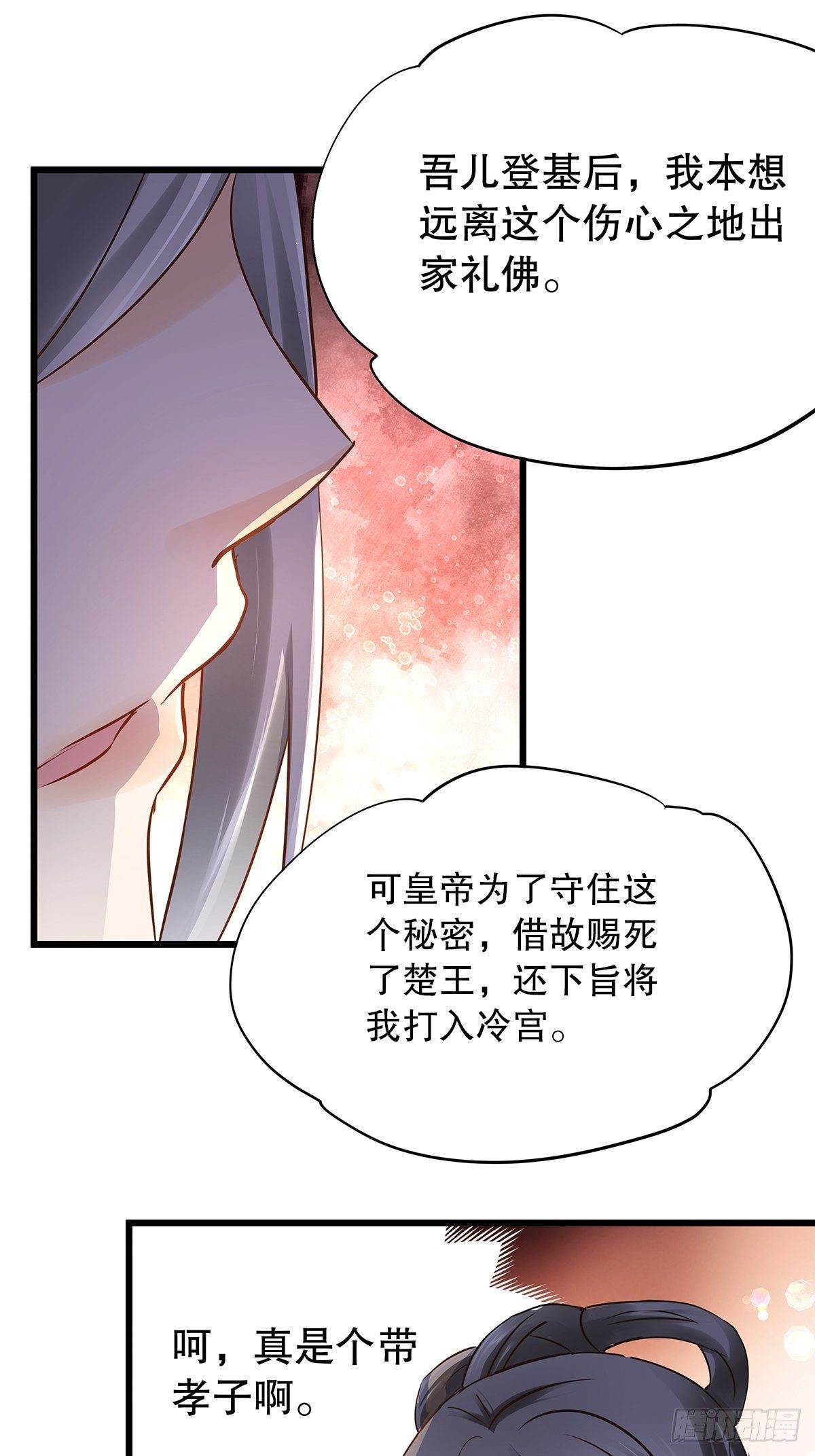 宫斗世界11-第33话