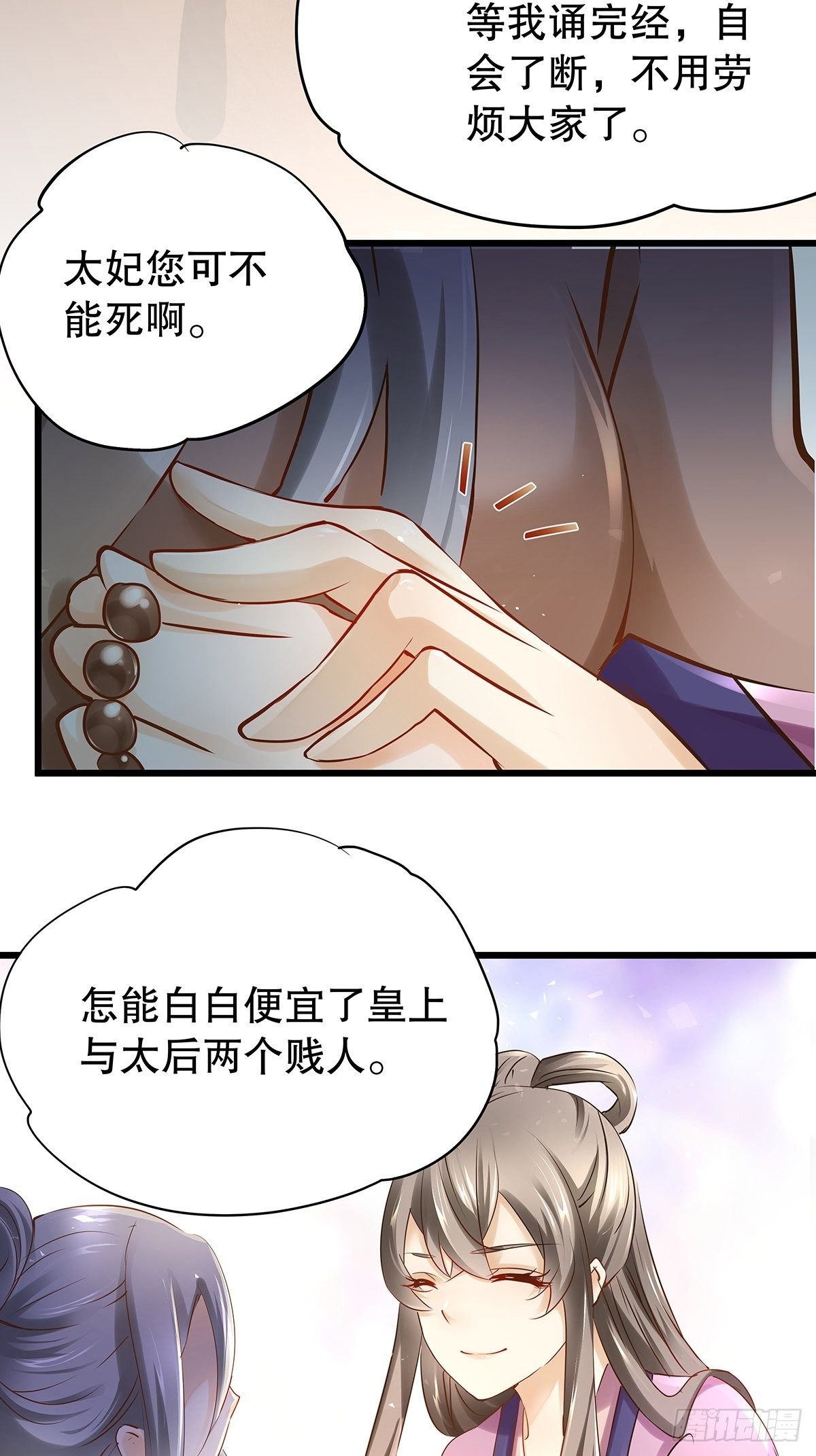 宫斗世界11-第33话