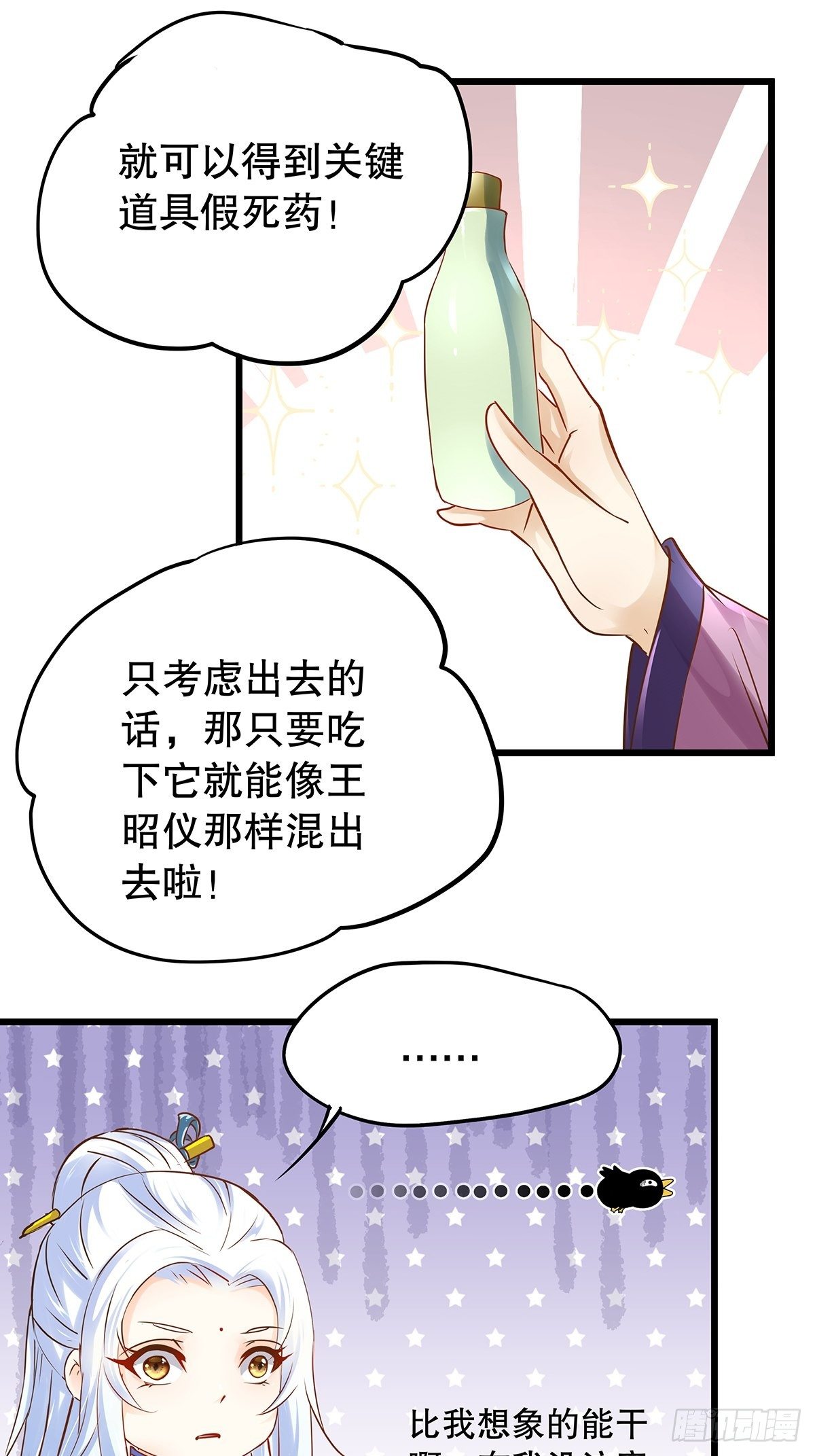 宫斗世界11-第33话