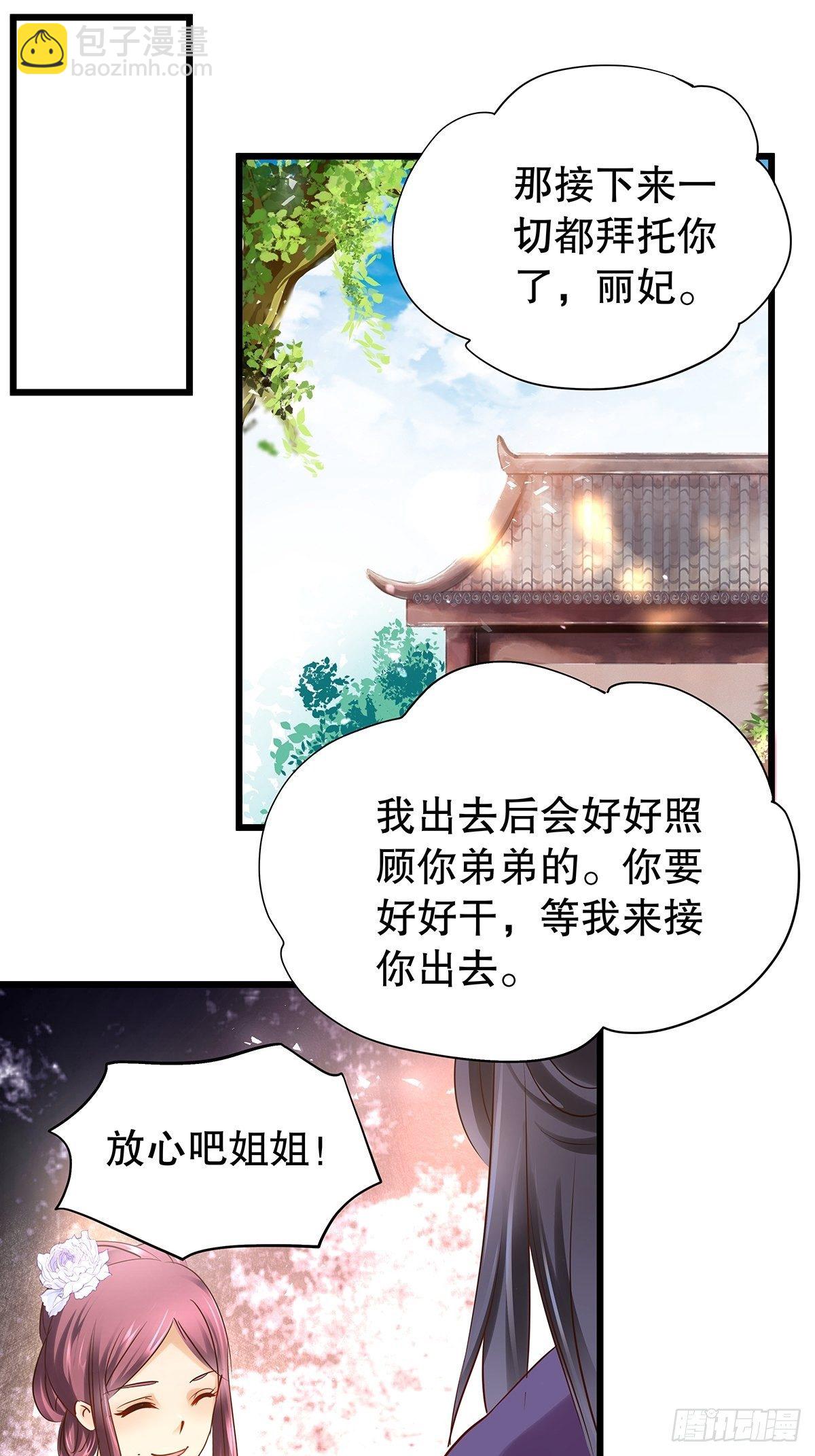 宫斗世界11-第33话