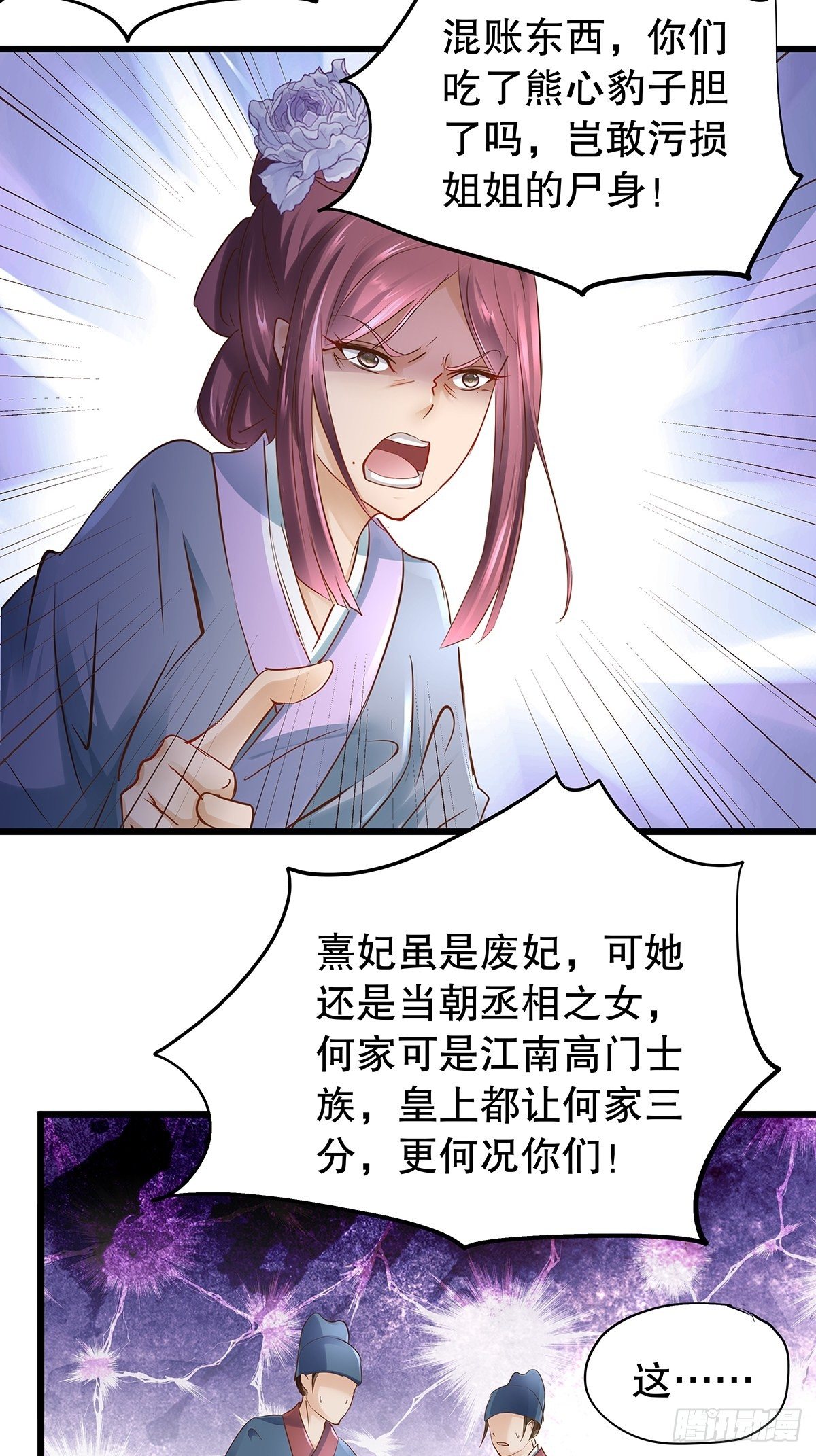 宫斗世界11-第33话