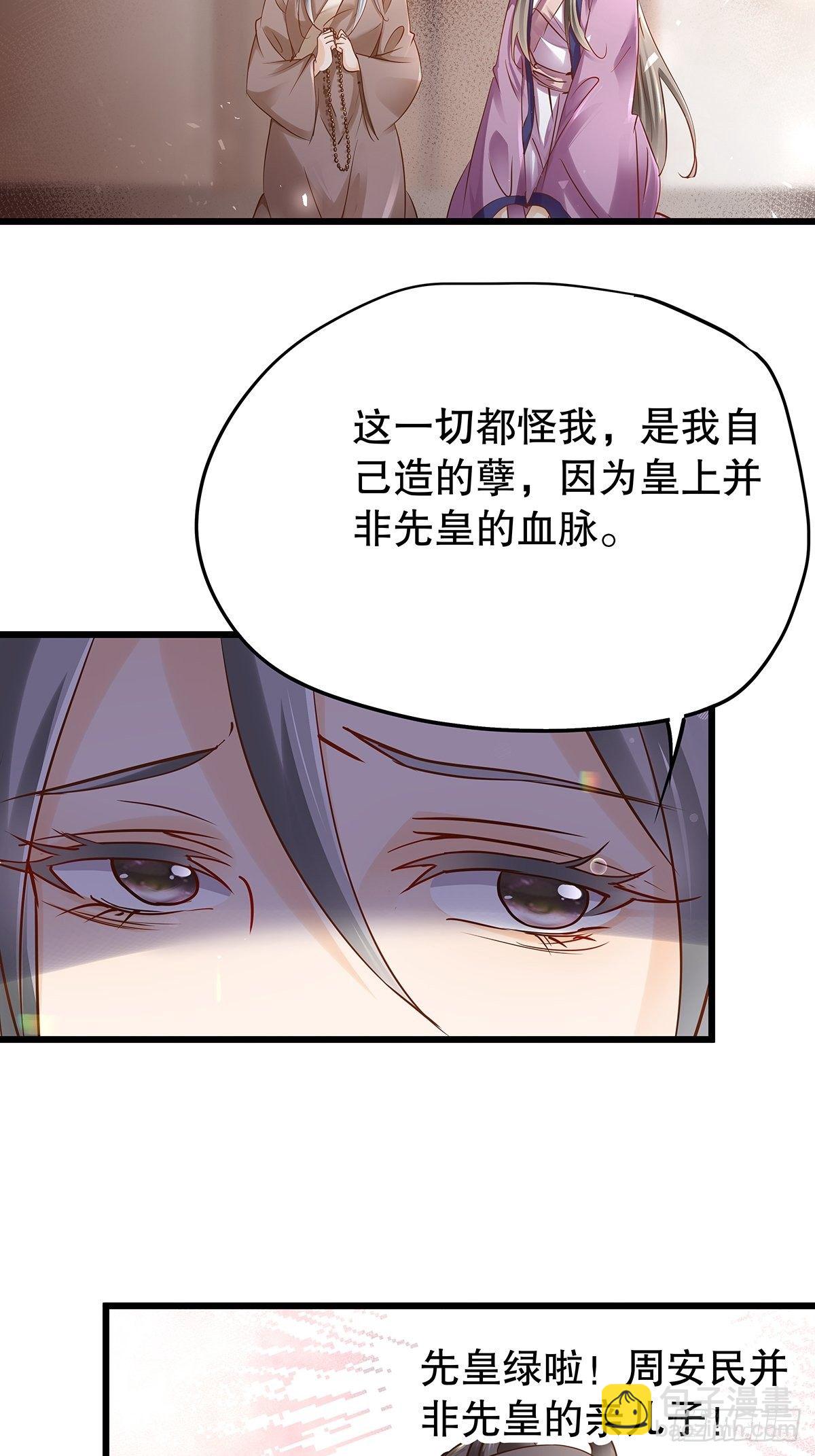 宫斗世界11-第33话