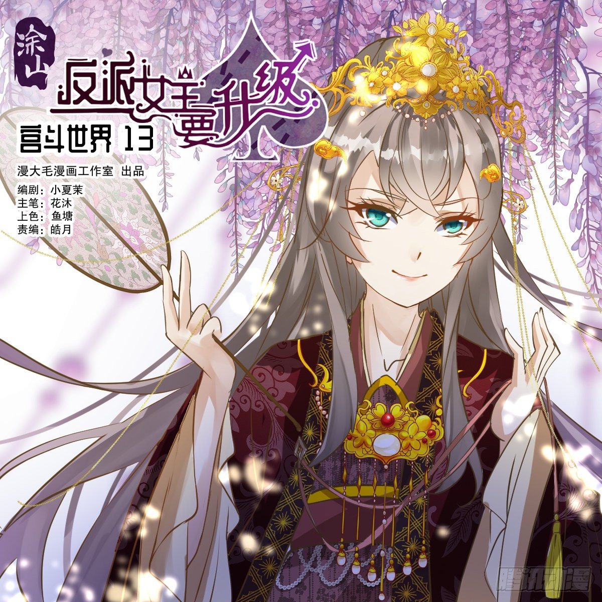 宫斗世界13-第35话