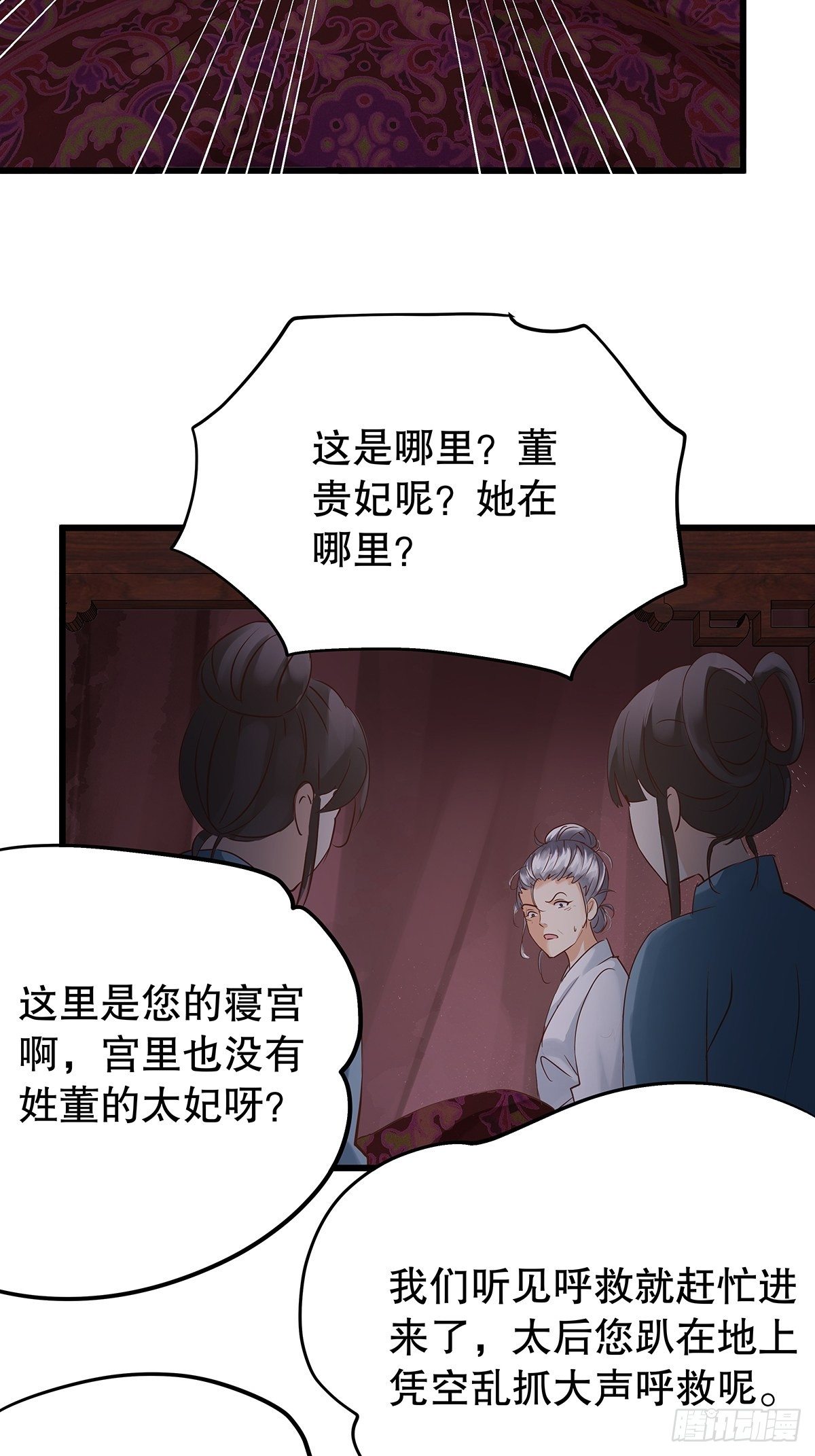 宫斗世界13-第35话