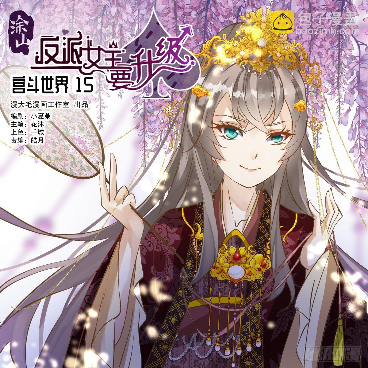 宫斗世界15-第37话