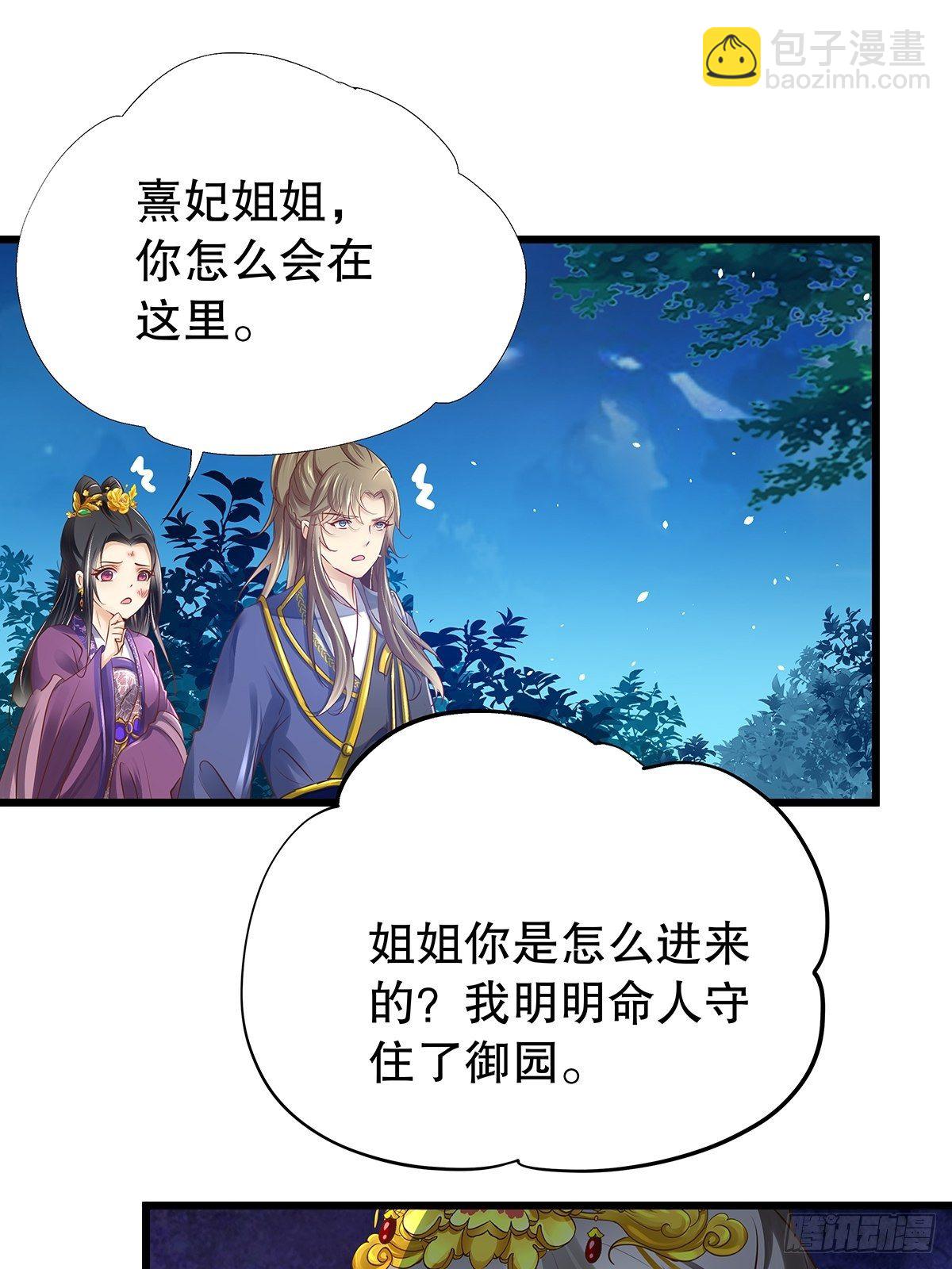 宫斗世界15-第37话