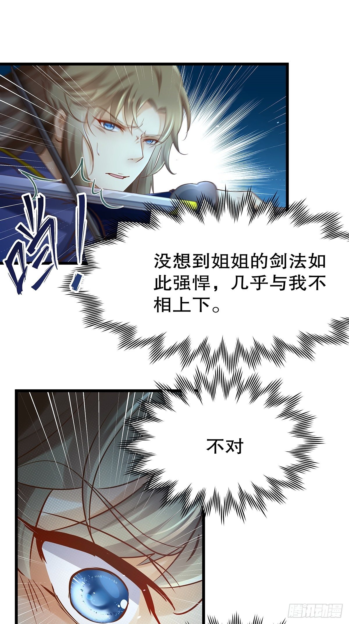 宫斗世界15-第37话