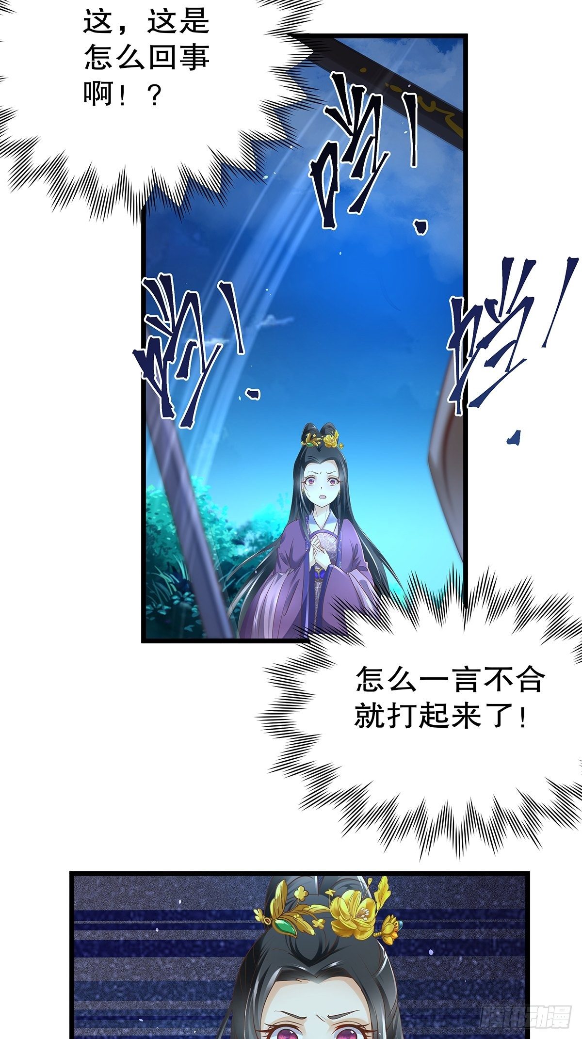 宫斗世界15-第37话