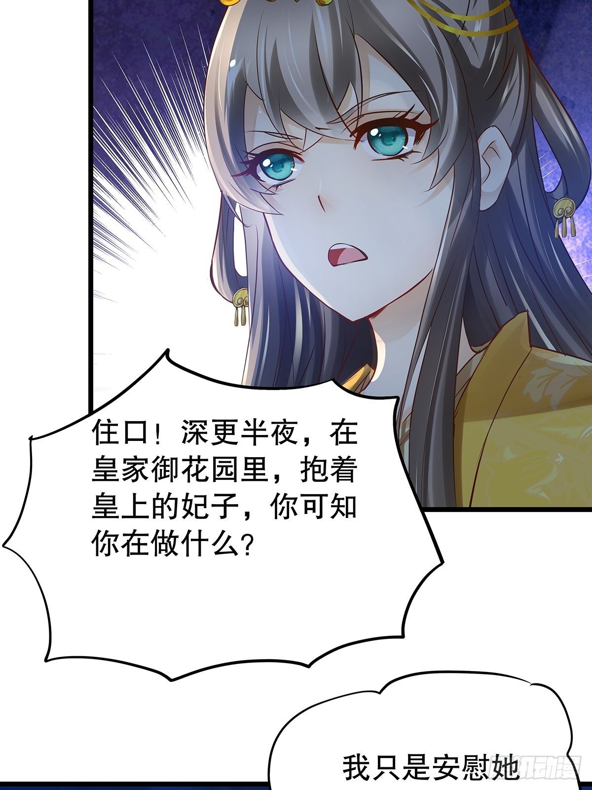 宫斗世界15-第37话