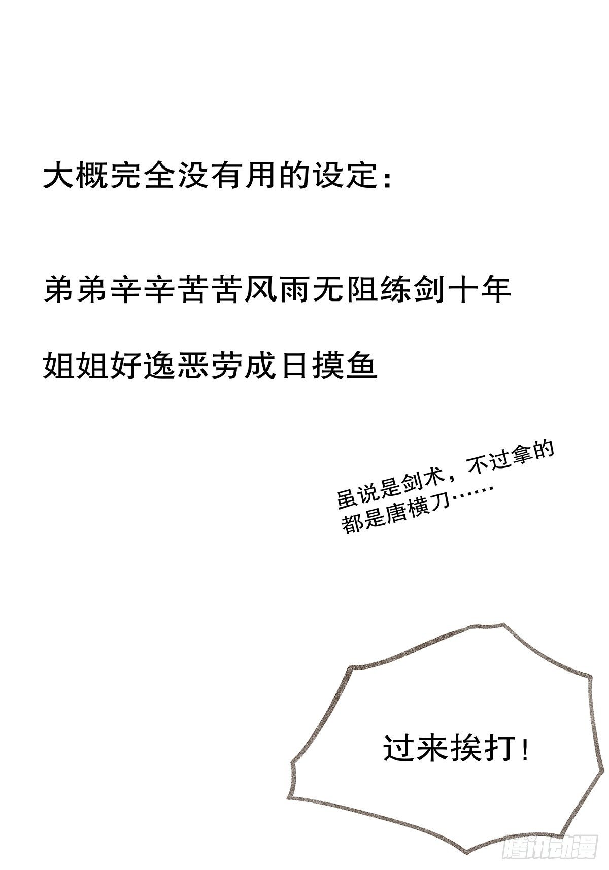 宫斗世界15-第37话