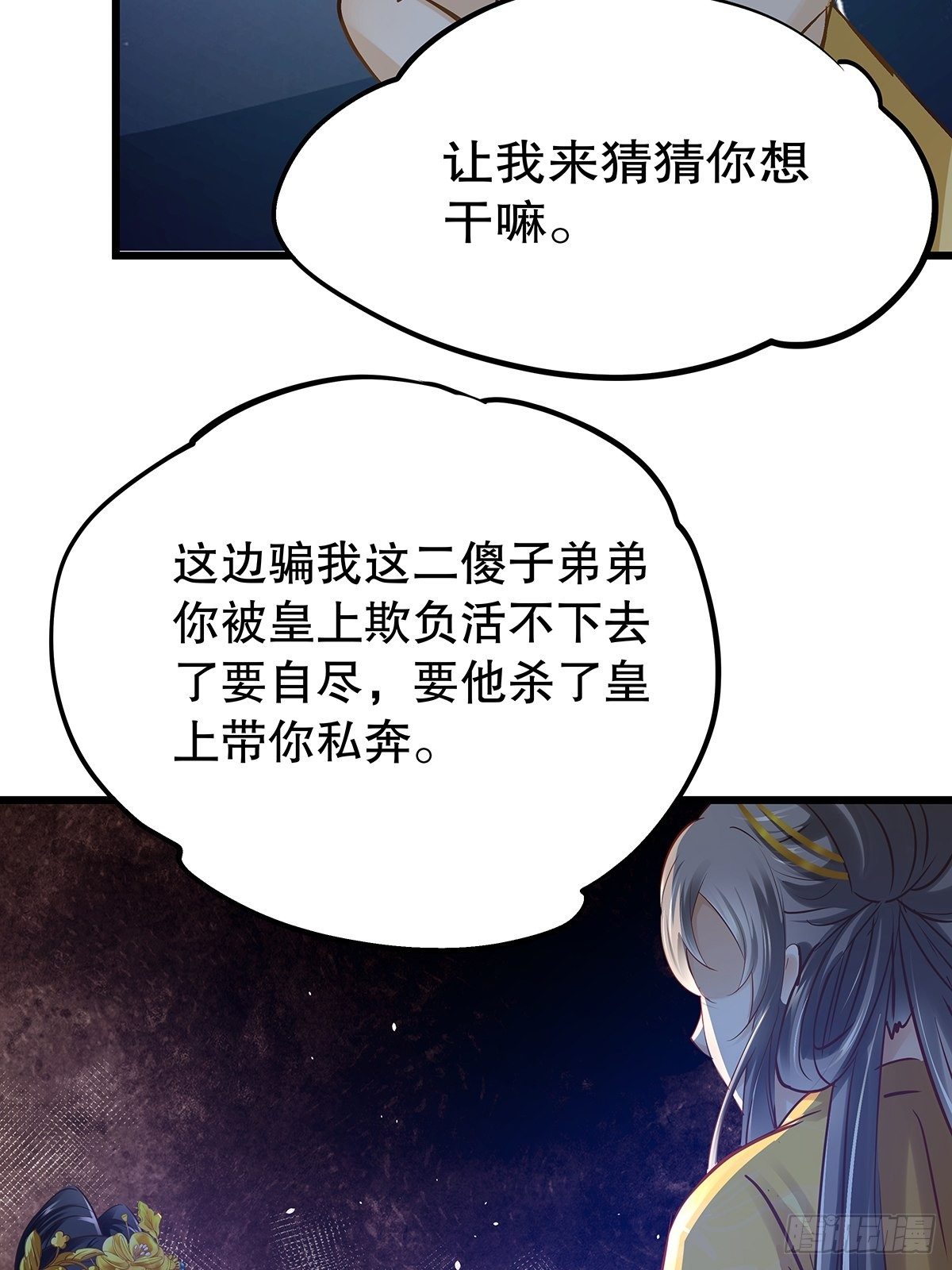 宫斗世界15-第37话