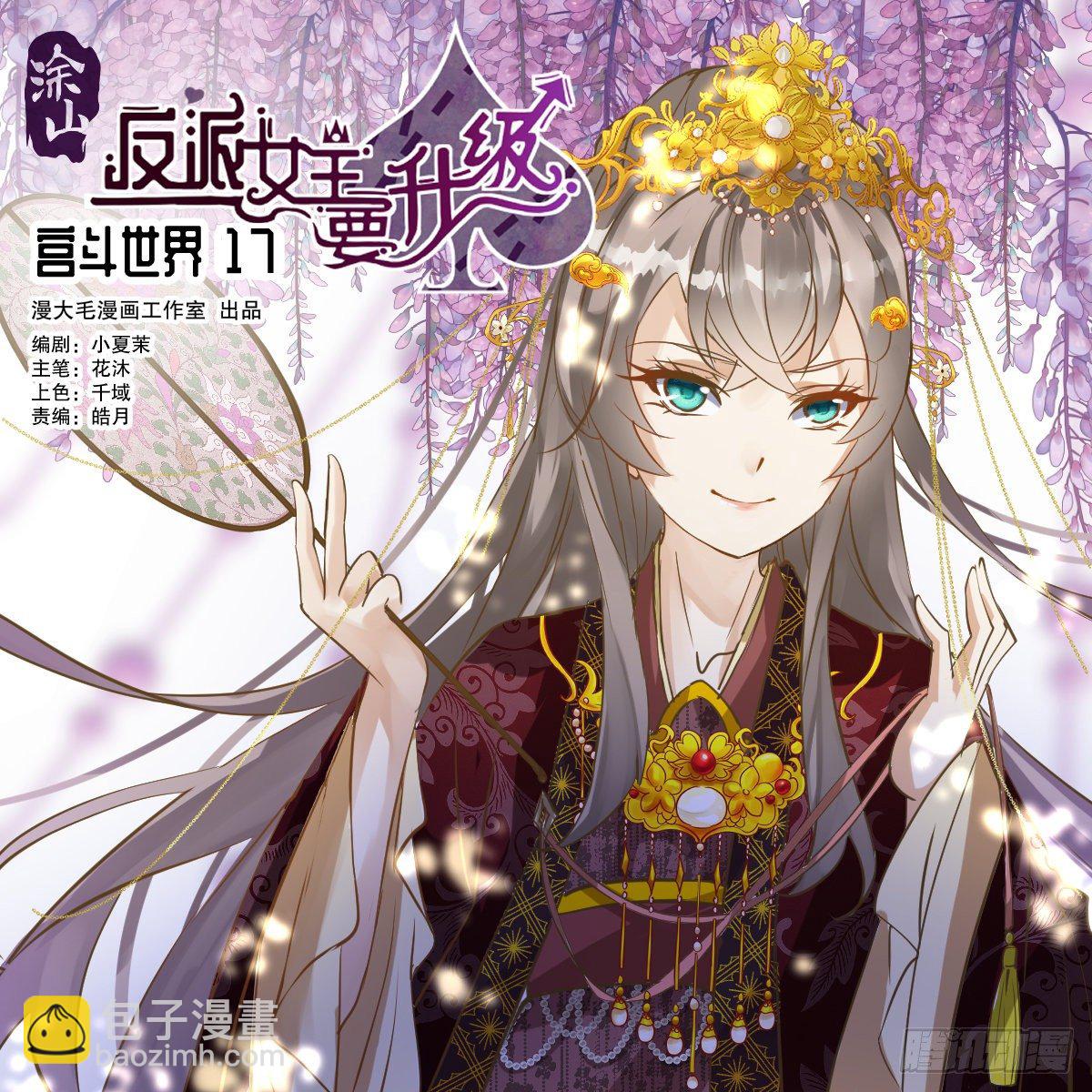 宫斗世界17-第39话