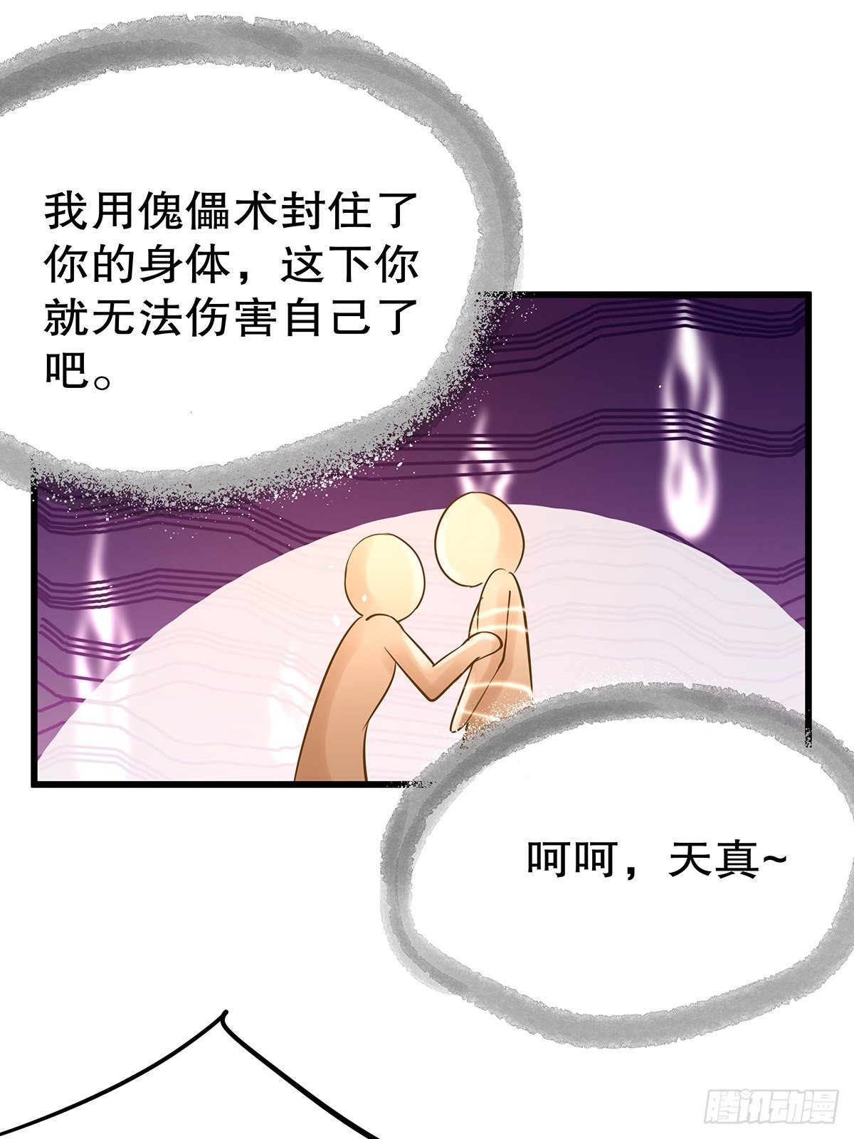 反派女主要升級 - 魔法世界10(2/2) - 3