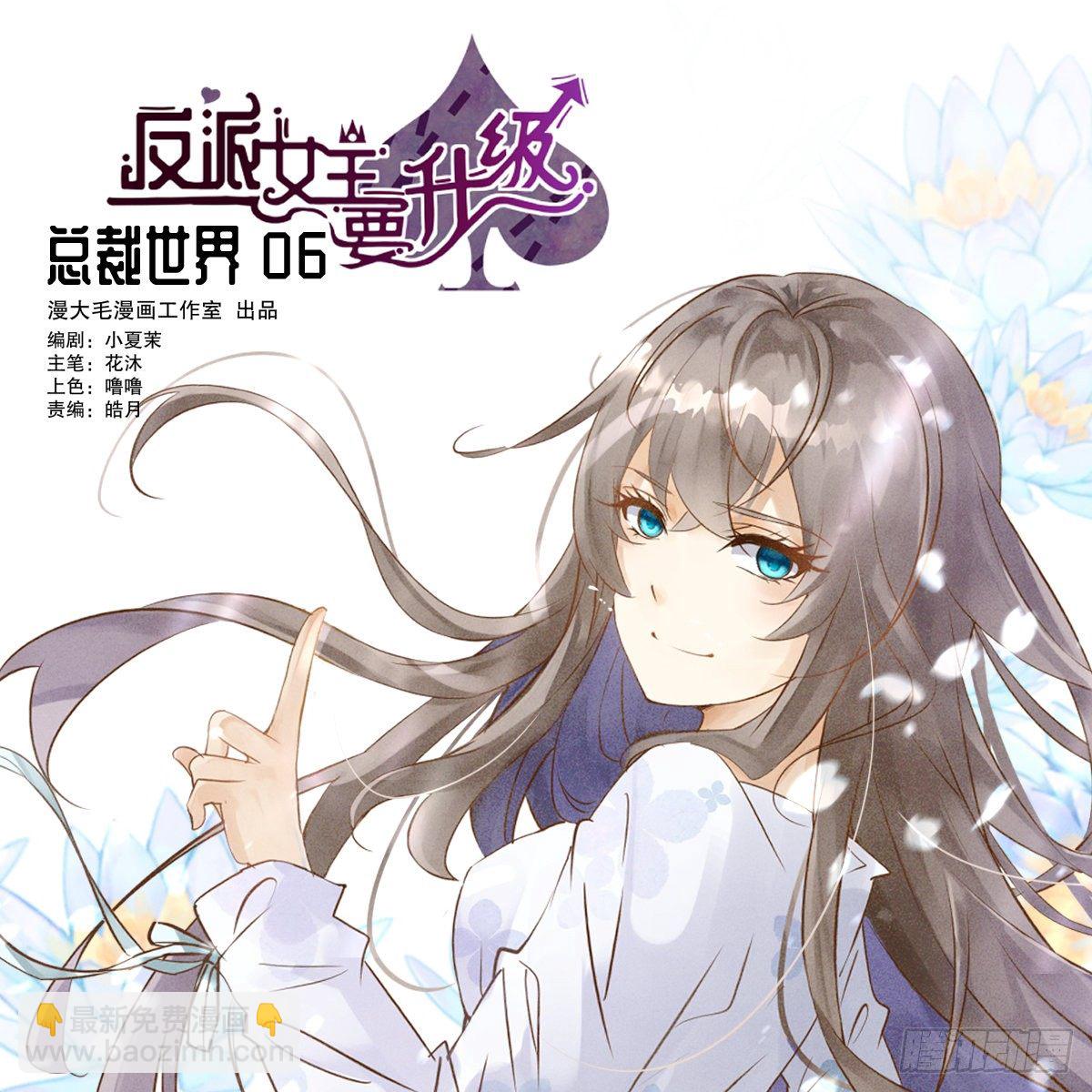 总裁世界06-第7话