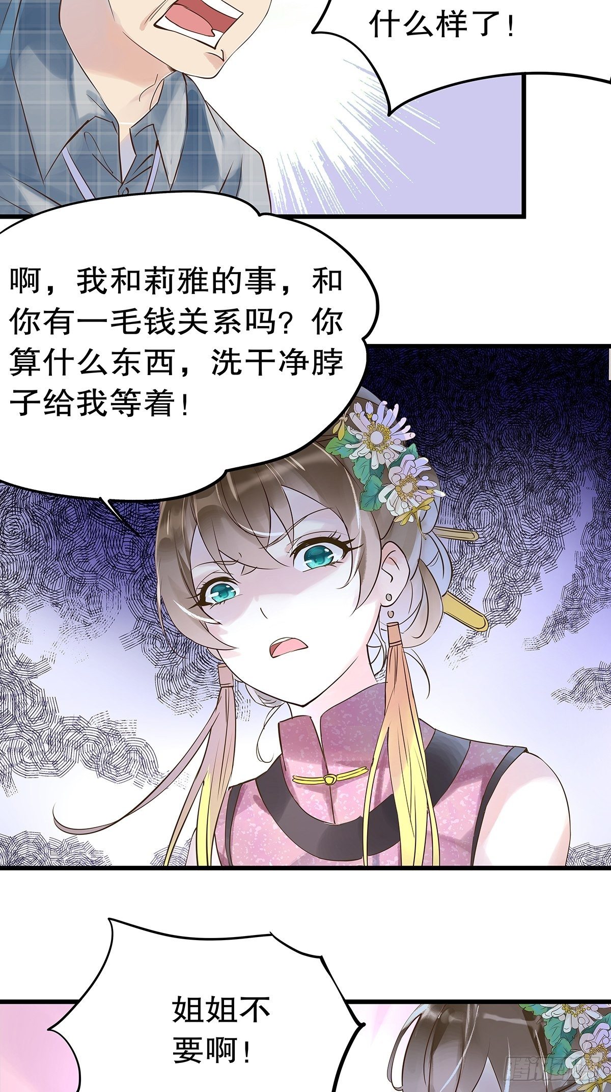 总裁世界06-第7话