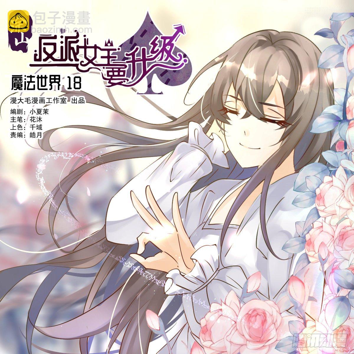 魔法世界18(1/2)-第61话