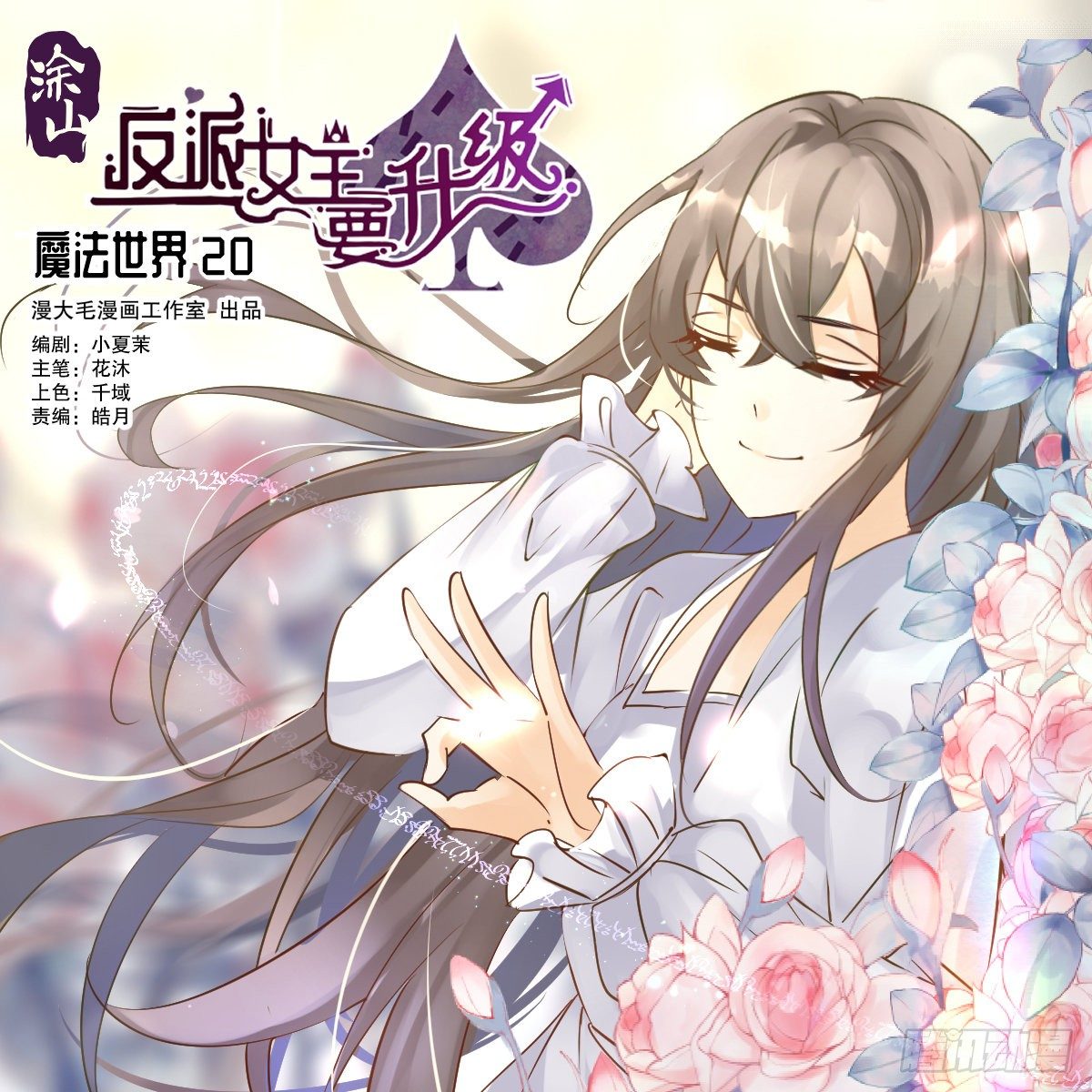 魔法世界20(1/2)-第63话