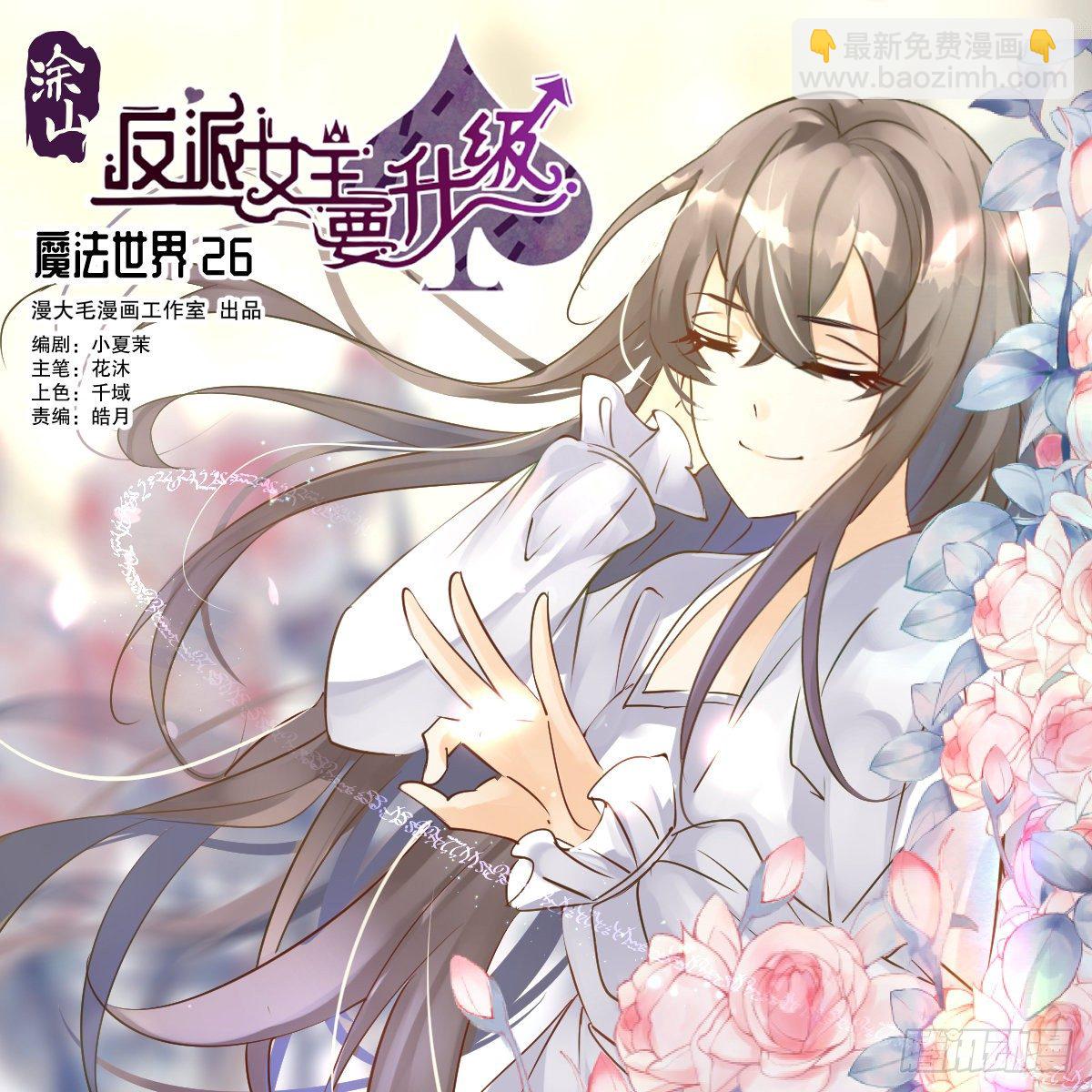 魔法世界26(1/2)-第69话