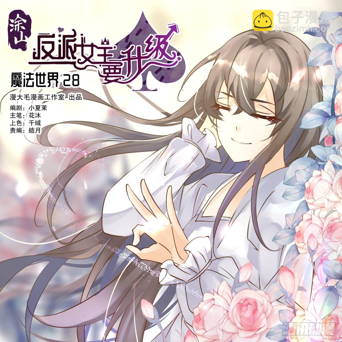 魔法世界28(1/2)-第71话