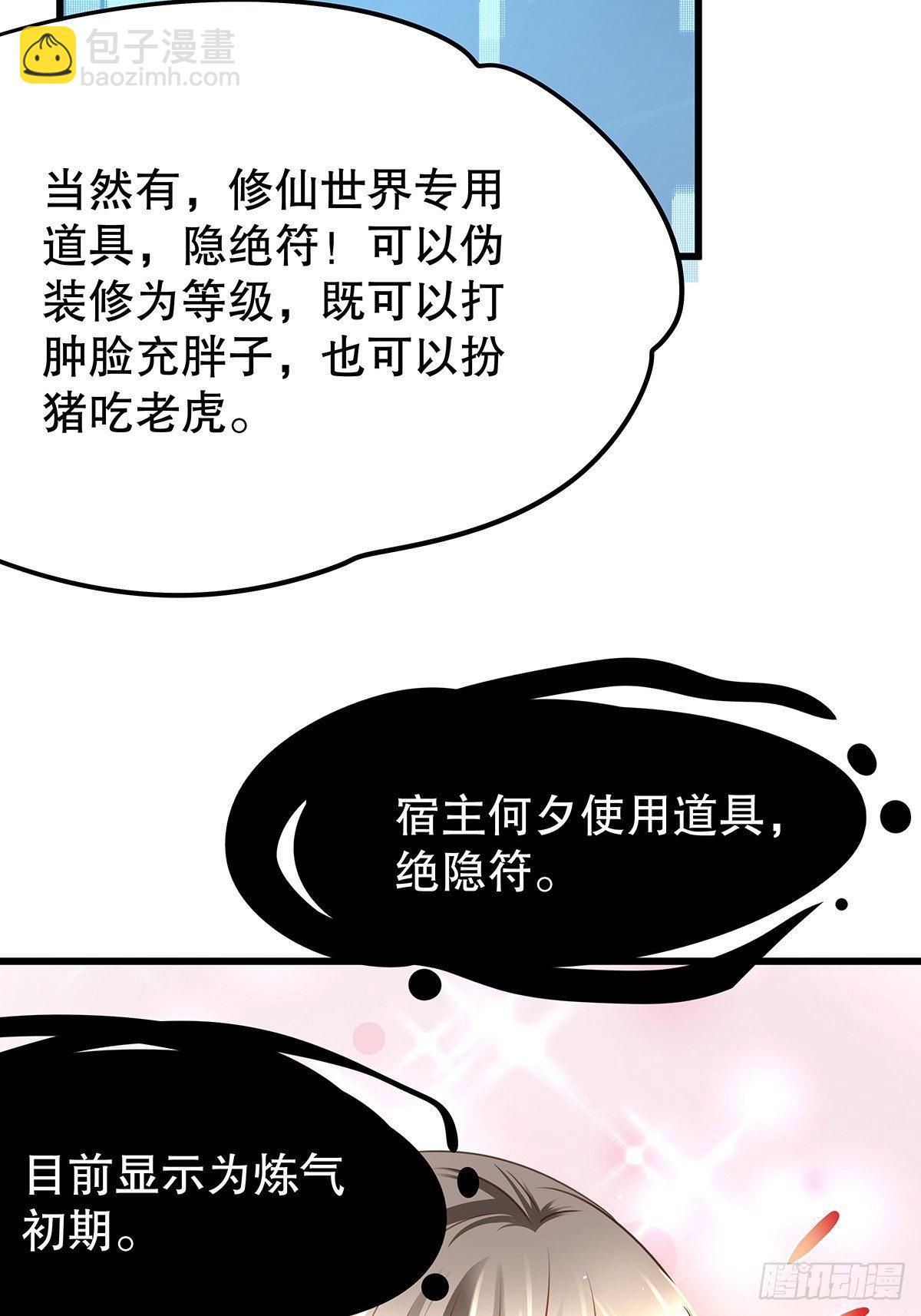 反派女主要升級 - 修仙世界02(1/2) - 4