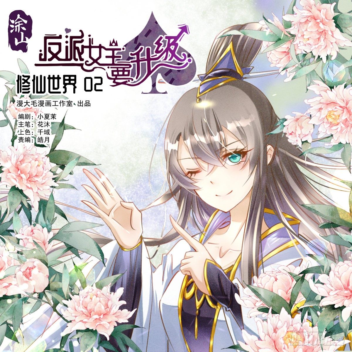 修仙世界02(1/2)-第73话