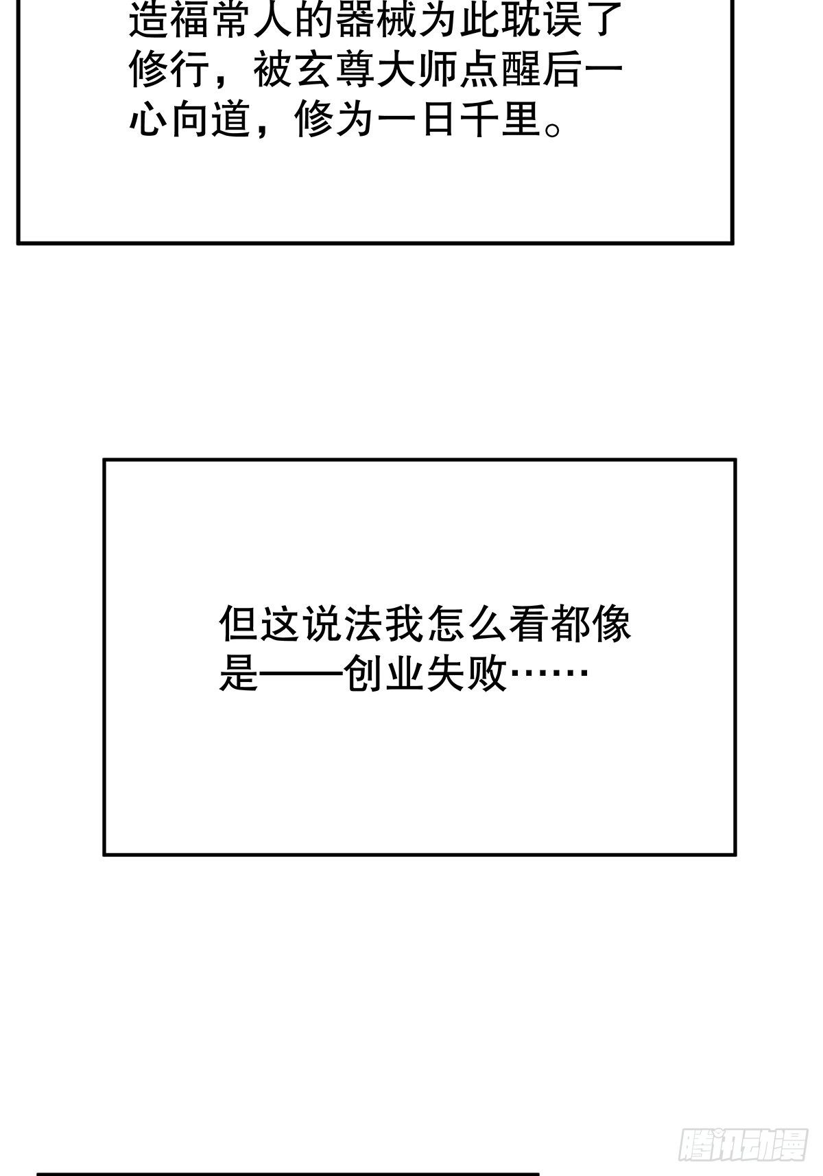 修仙世界04(1/2)-第75话