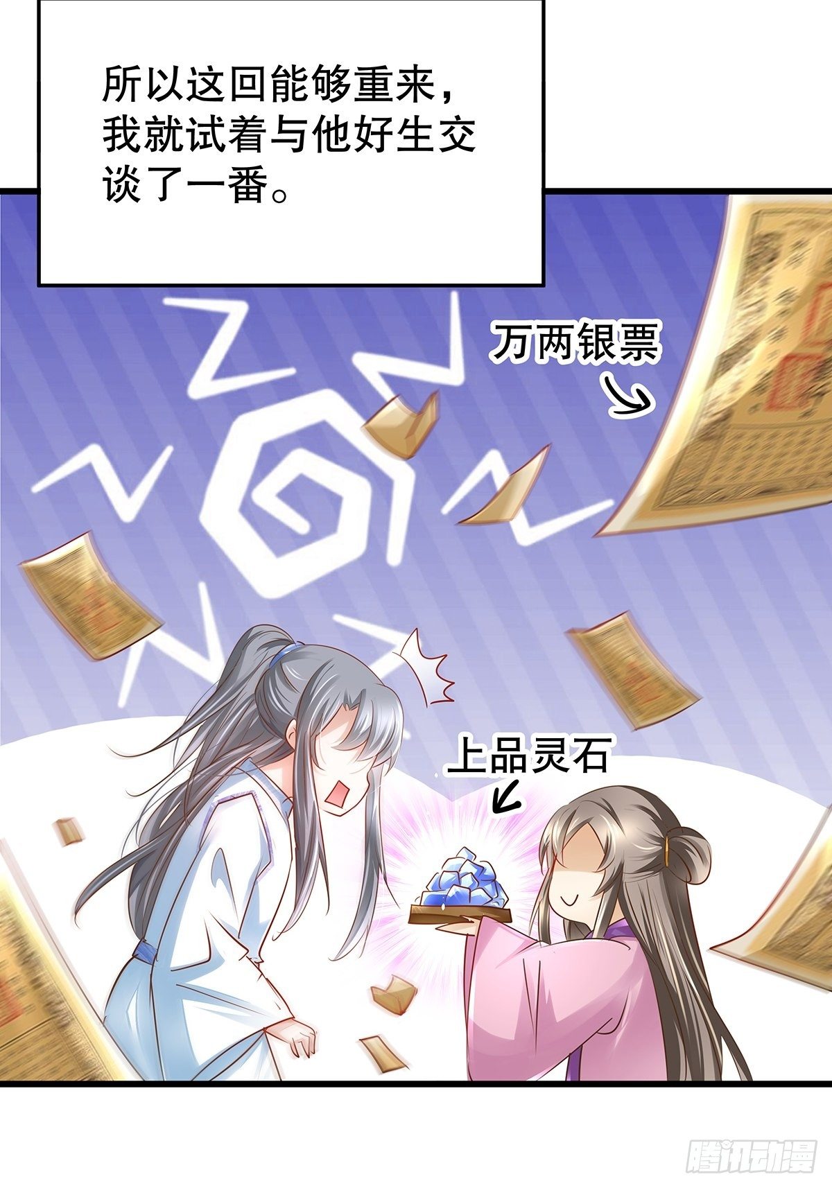 修仙世界04(1/2)-第75话