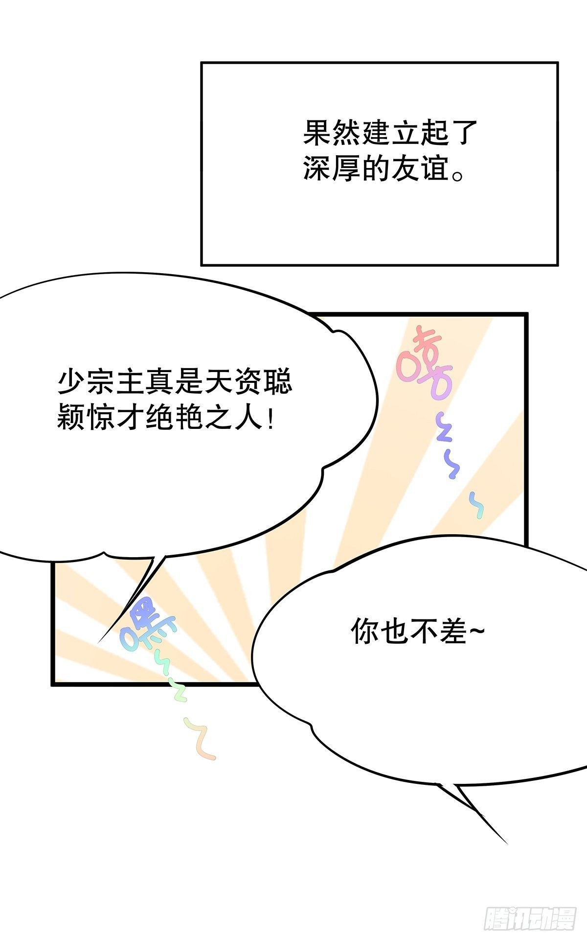 修仙世界04(1/2)-第75话