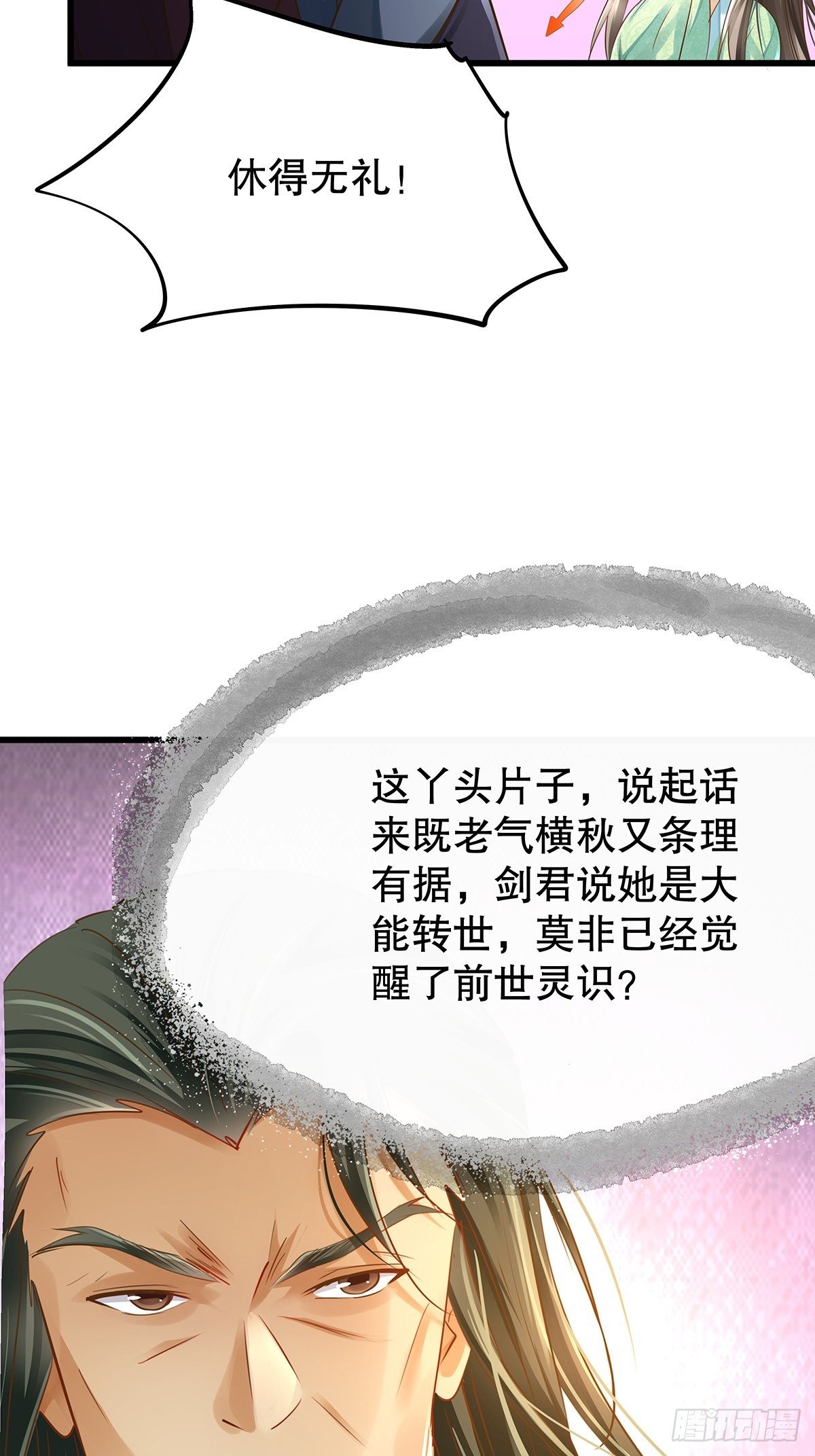 修仙世界06(1/2)-第77话