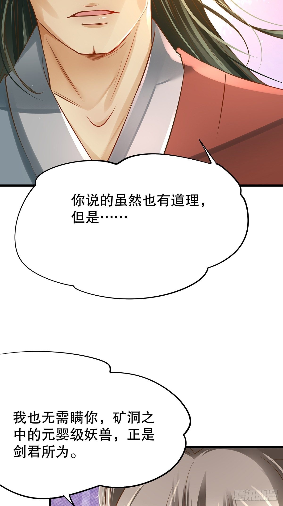 修仙世界06(1/2)-第77话