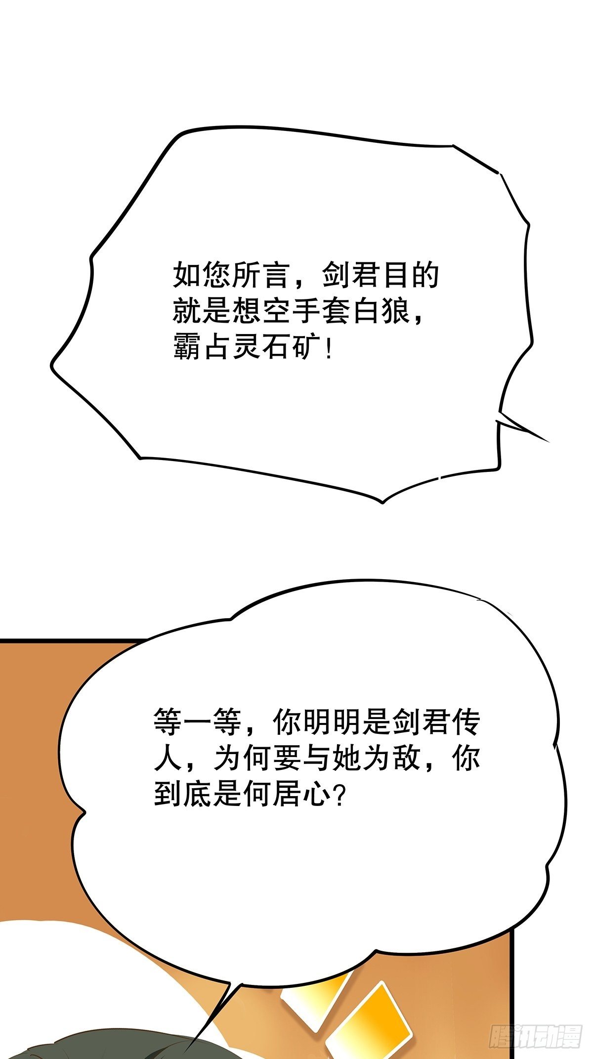 修仙世界06(1/2)-第77话