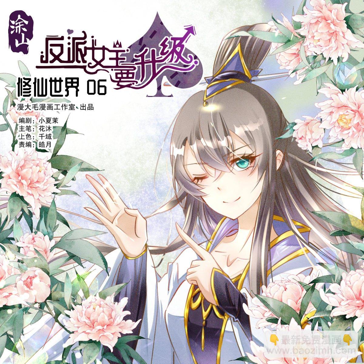 修仙世界06(1/2)-第77话