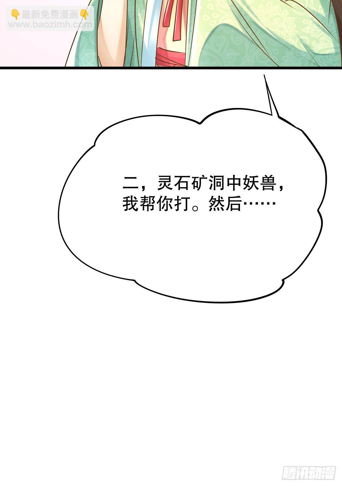 修仙世界06(1/2)-第77话